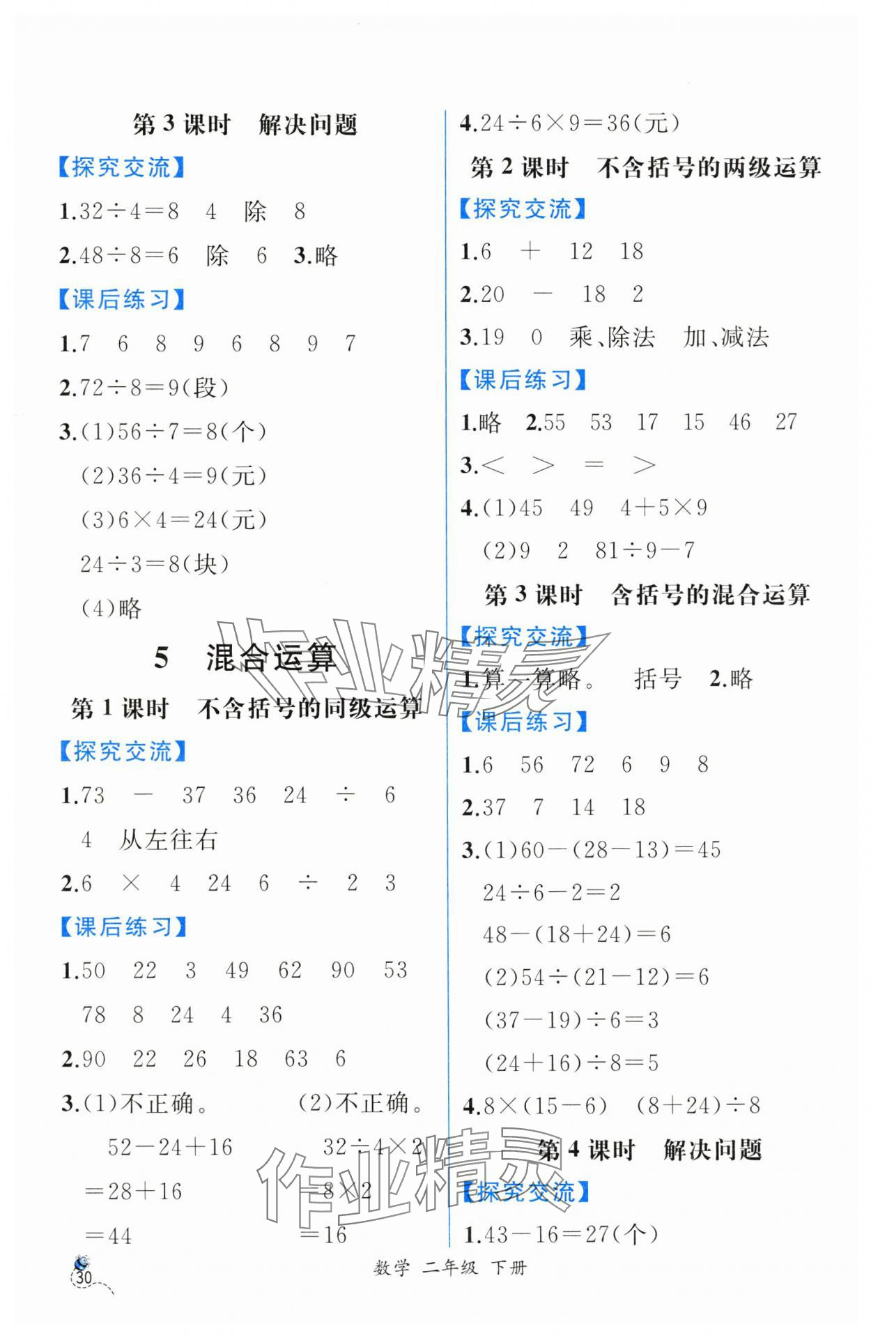 2025年課時練人民教育出版社二年級數(shù)學下冊人教版 第4頁