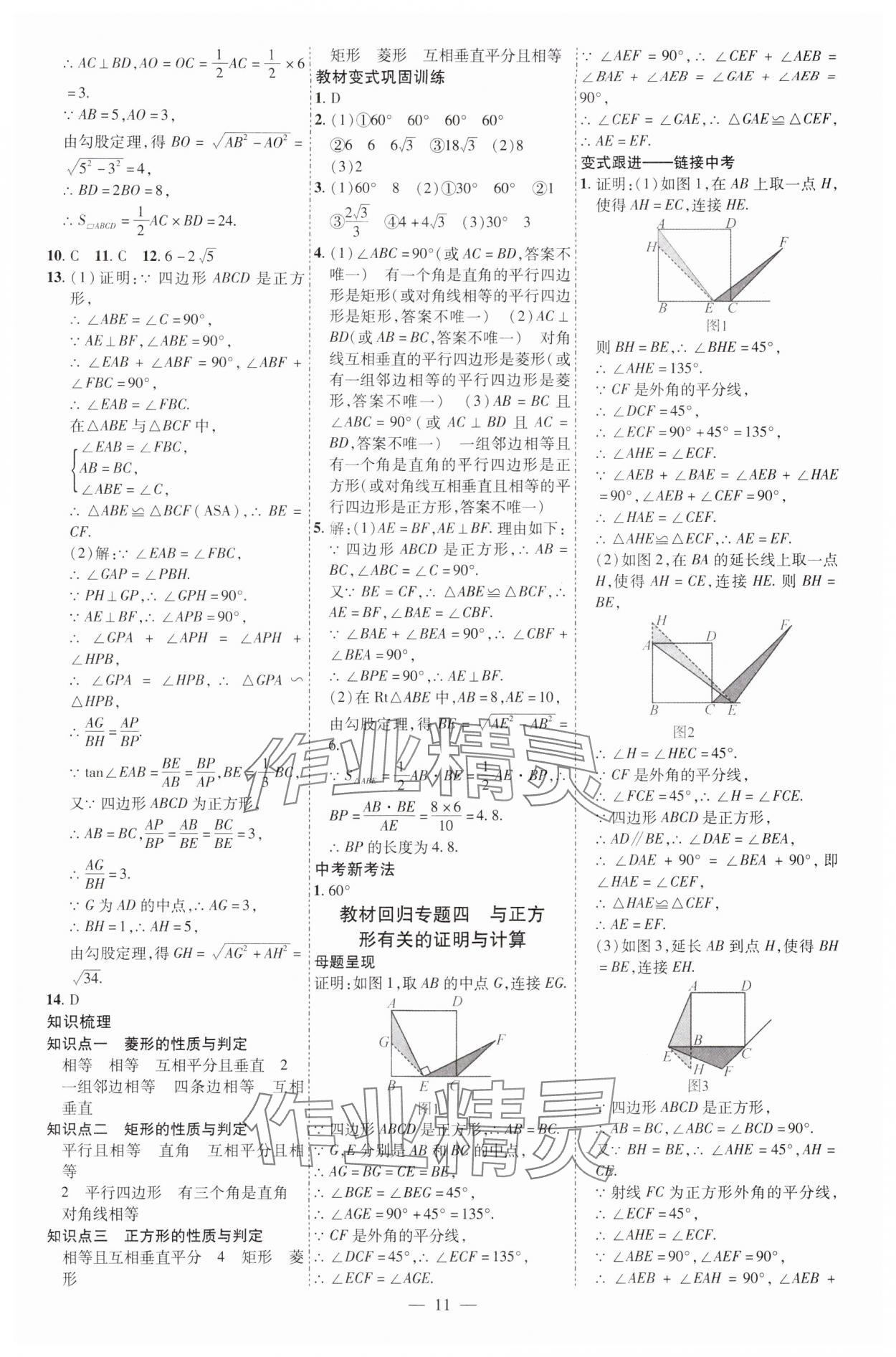2025年暢行中考數學中考廣西專版 第11頁
