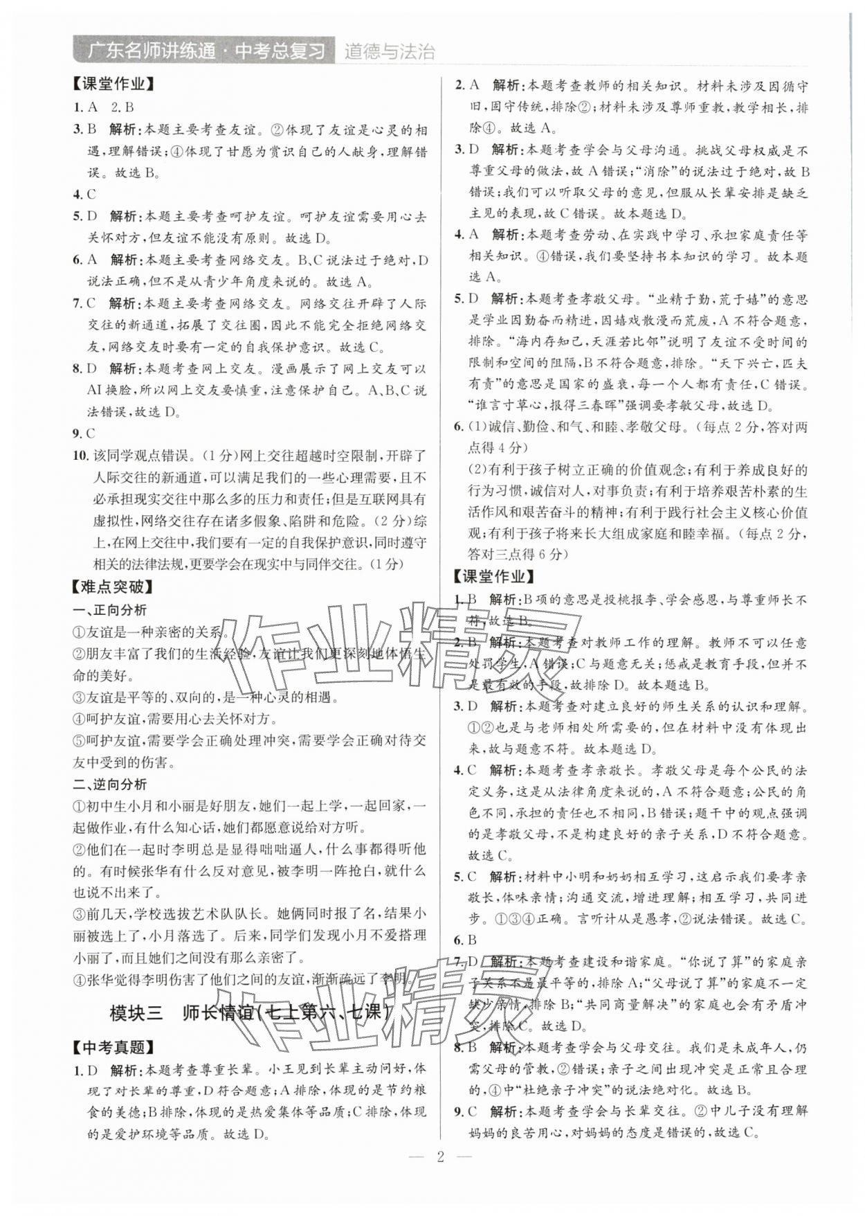 2024年廣東名師講練通中考總復習道德與法治深圳專版 第2頁