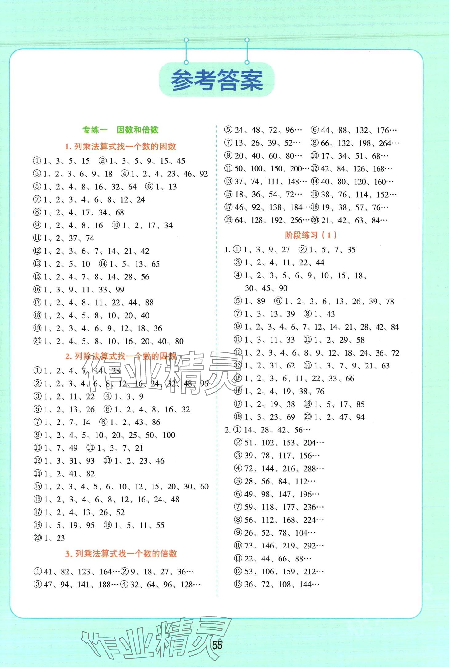 2024年易错题竖式五年级数学下册 第1页