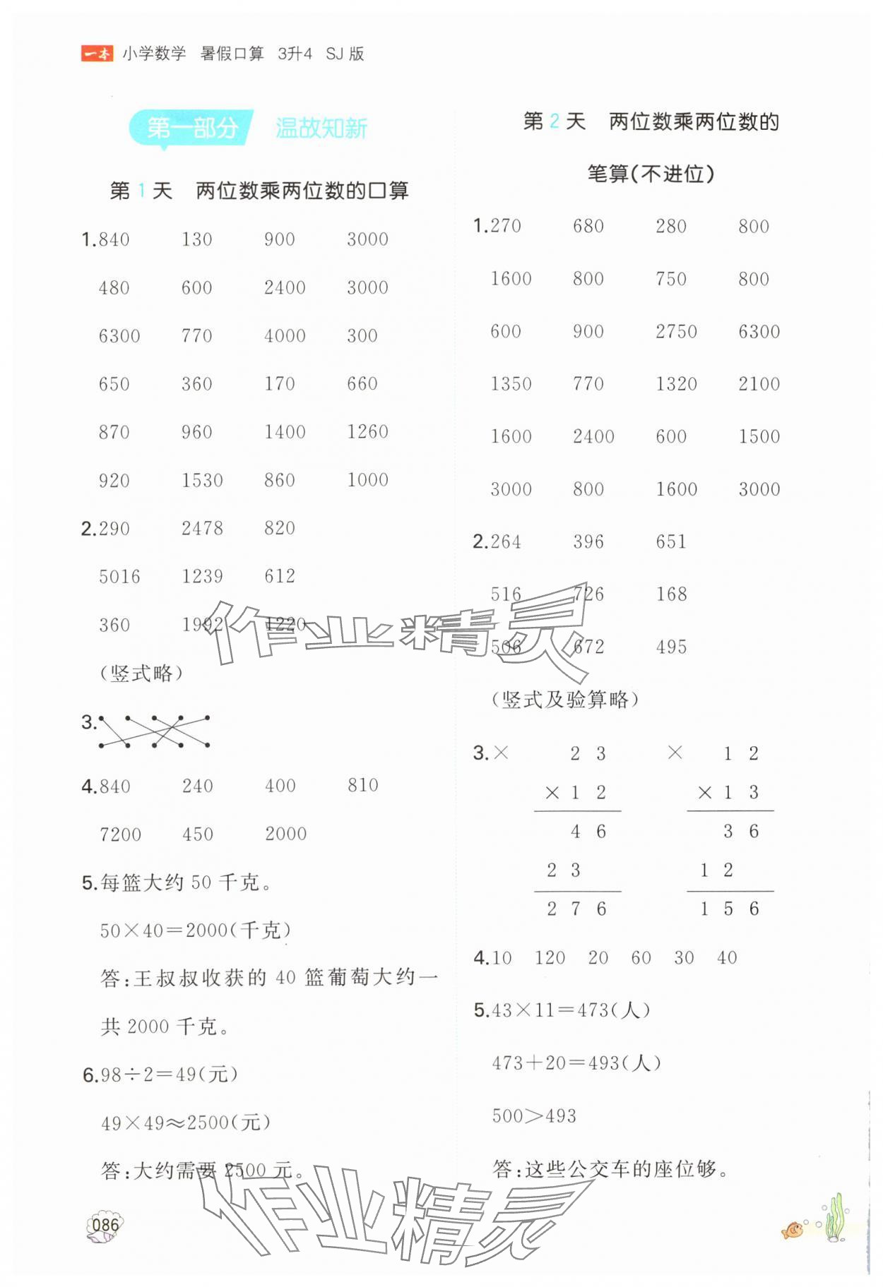 2024年一本暑假口算三年级数学 参考答案第1页