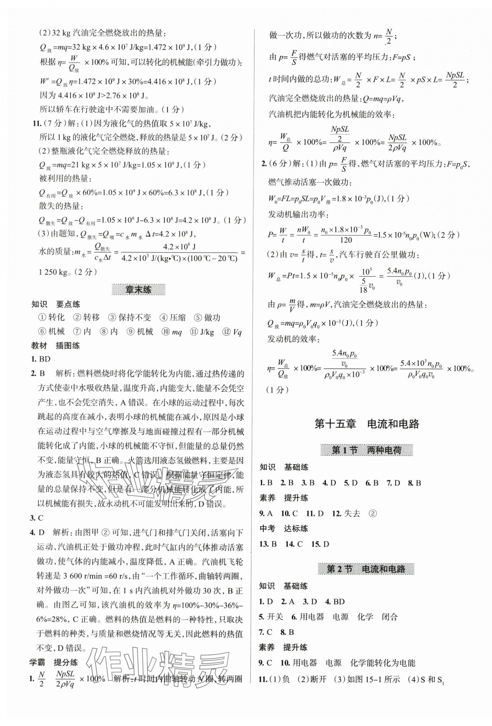 2025年教材全練九年級(jí)物理上冊(cè)人教版天津?qū)Ｓ?nbsp;參考答案第5頁(yè)
