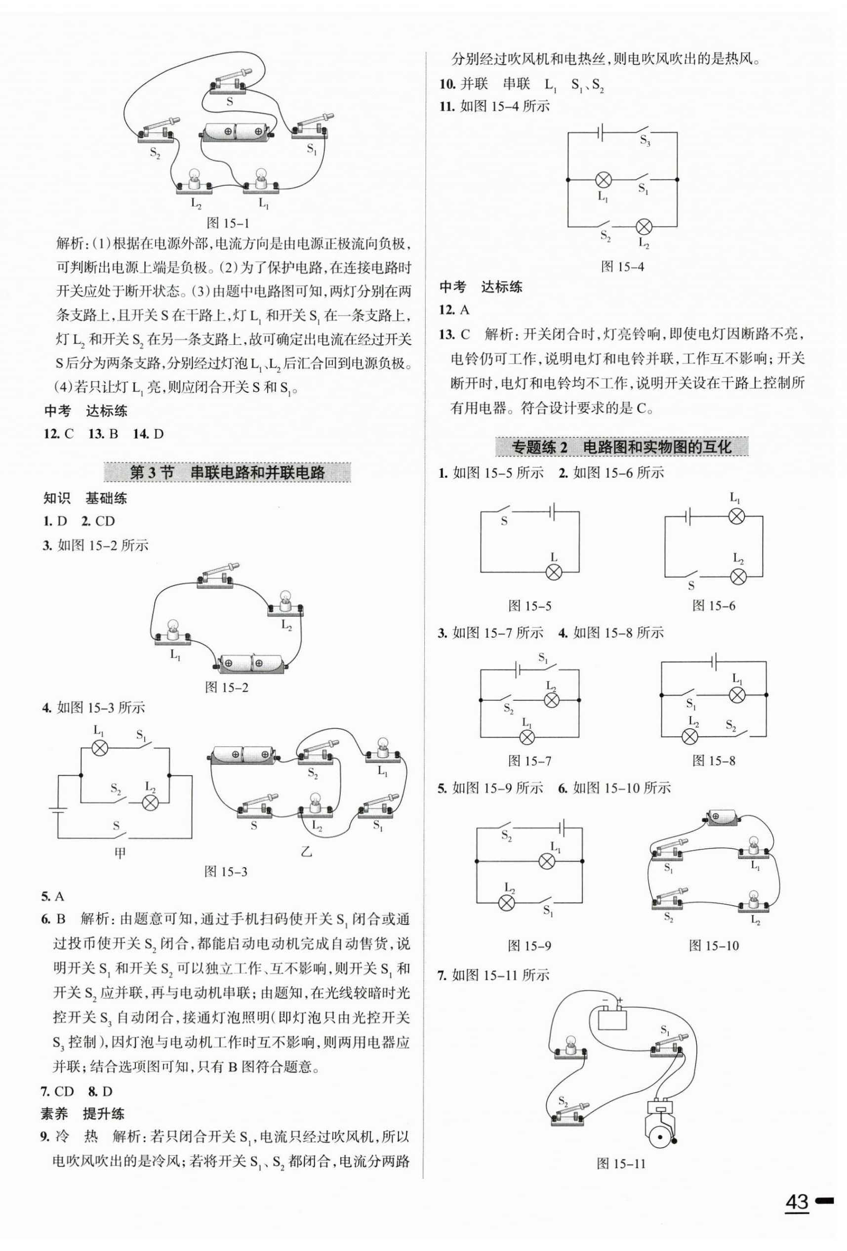 2025年教材全練九年級物理上冊人教版天津?qū)Ｓ?nbsp;參考答案第6頁