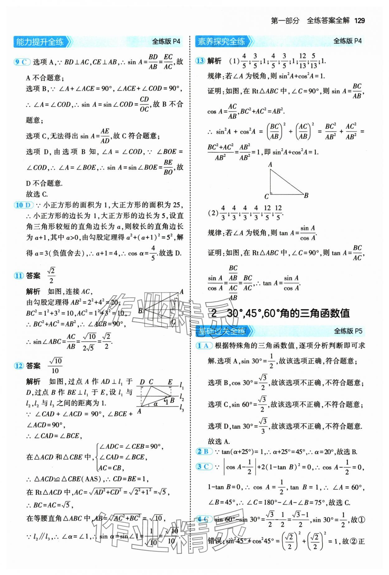 2025年5年中考3年模拟九年级数学下册北师大版 第3页