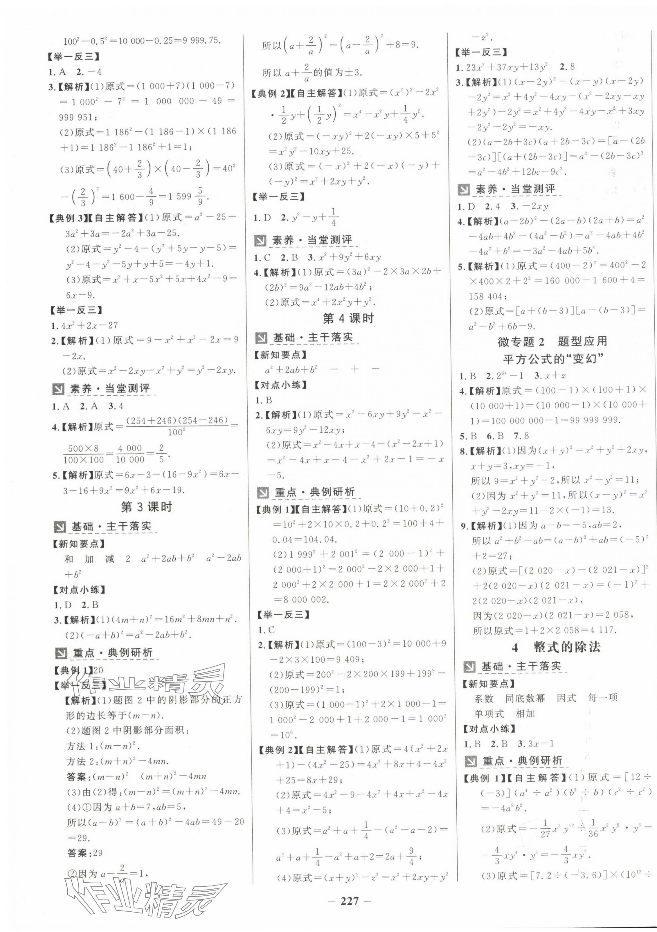 2025年世紀金榜金榜學案七年級數學下冊北師大版 第3頁