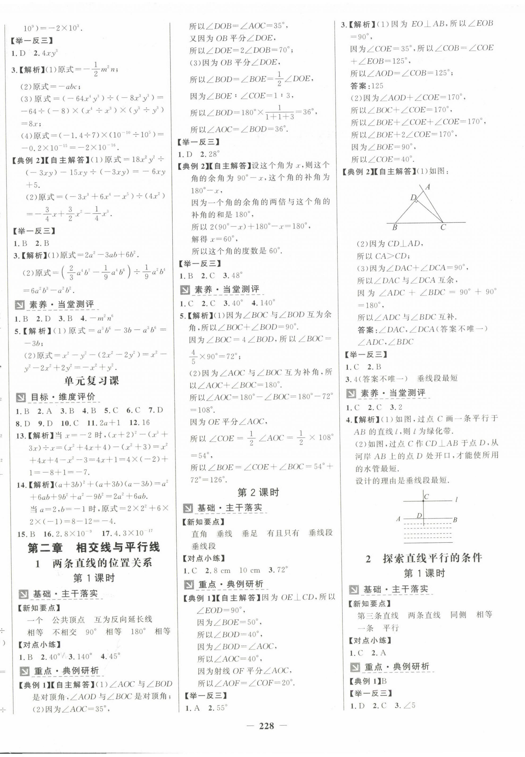 2025年世紀金榜金榜學案七年級數學下冊北師大版 第4頁