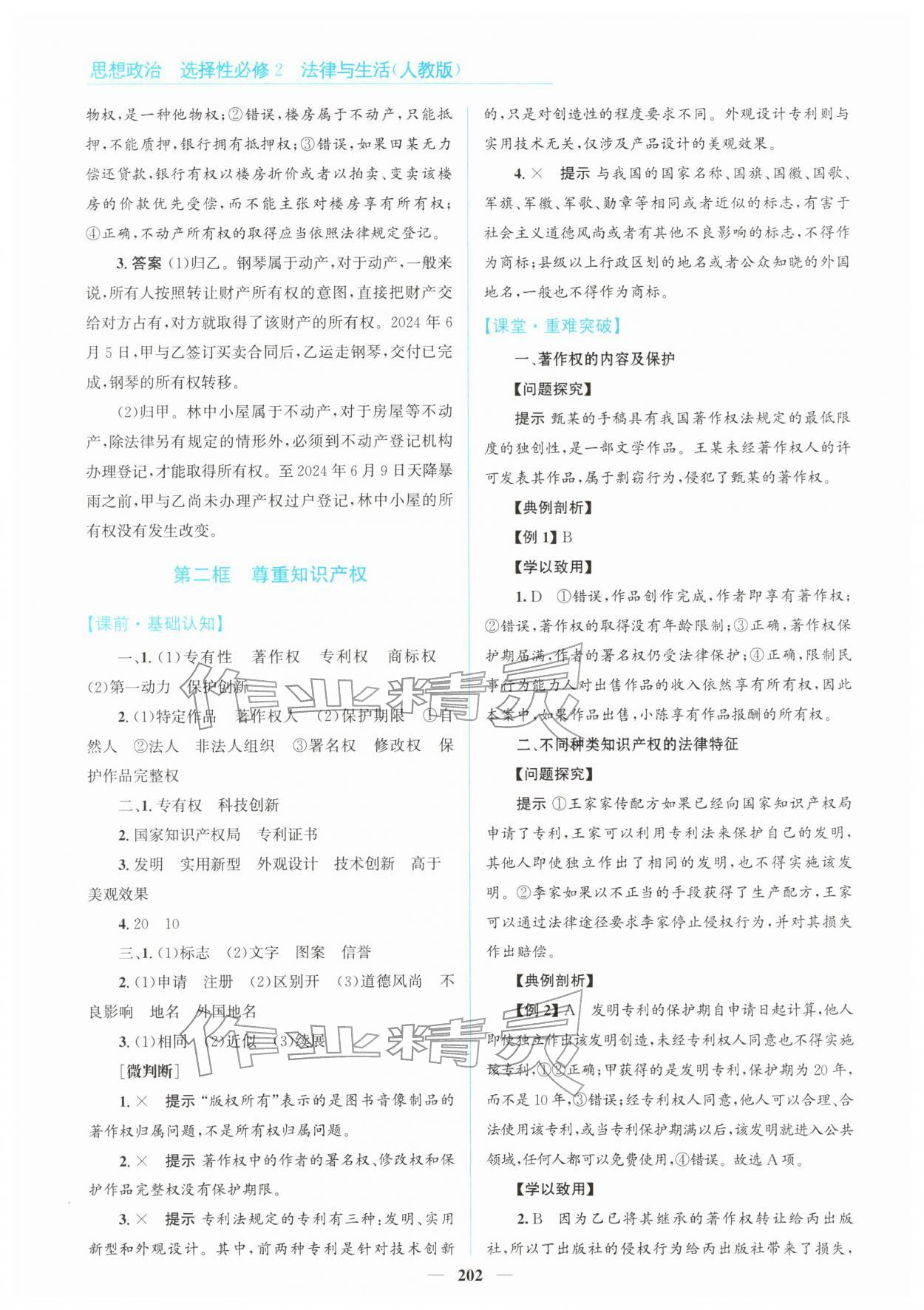 2026年高中同步测控全优设计优佳学案高中道德与法治选择性必修第二册人教版&nbsp;第4页