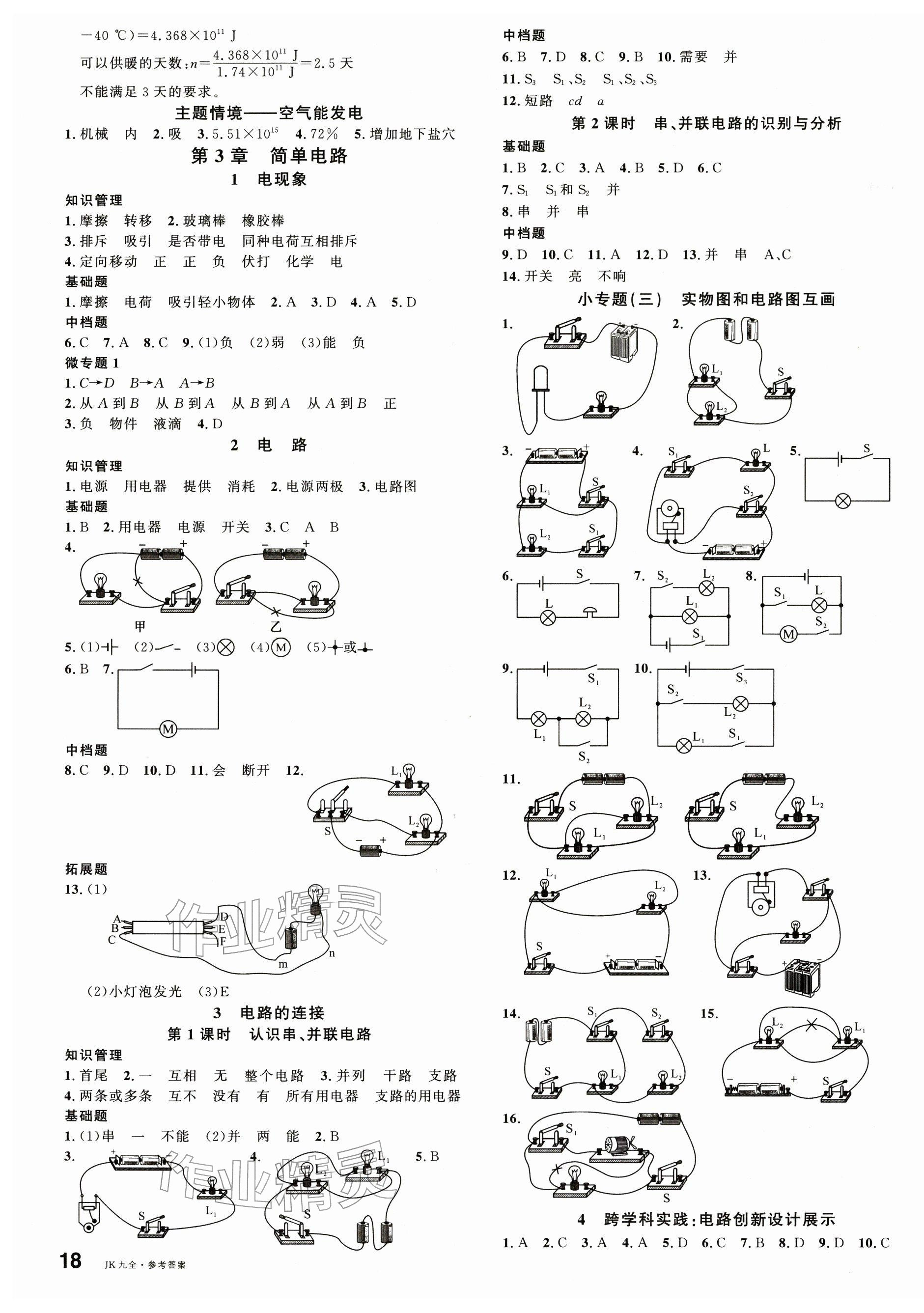 2025年名校课堂九年级物理全一册教科版河北专版 第3页