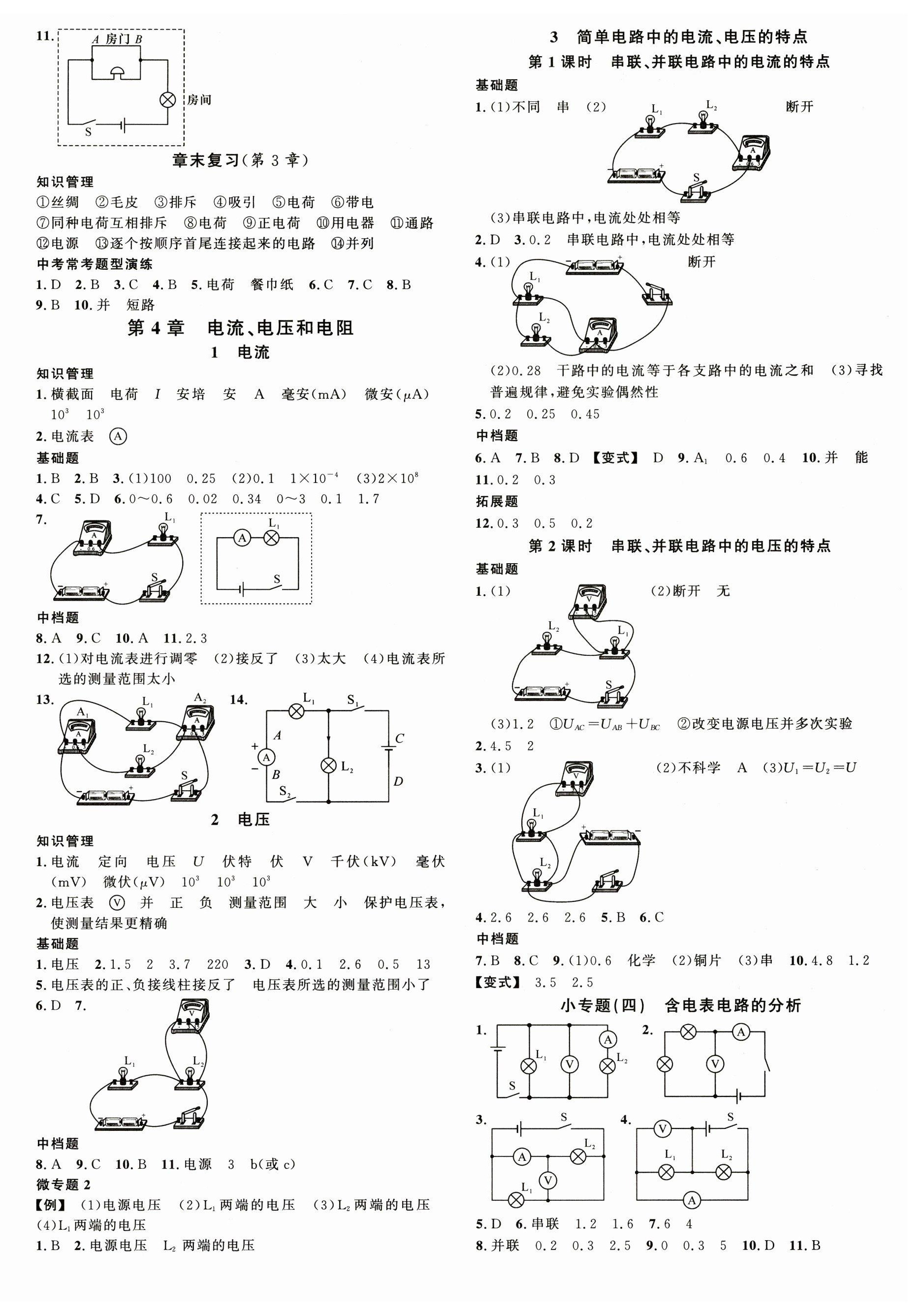2025年名校课堂九年级物理全一册教科版河北专版 第4页