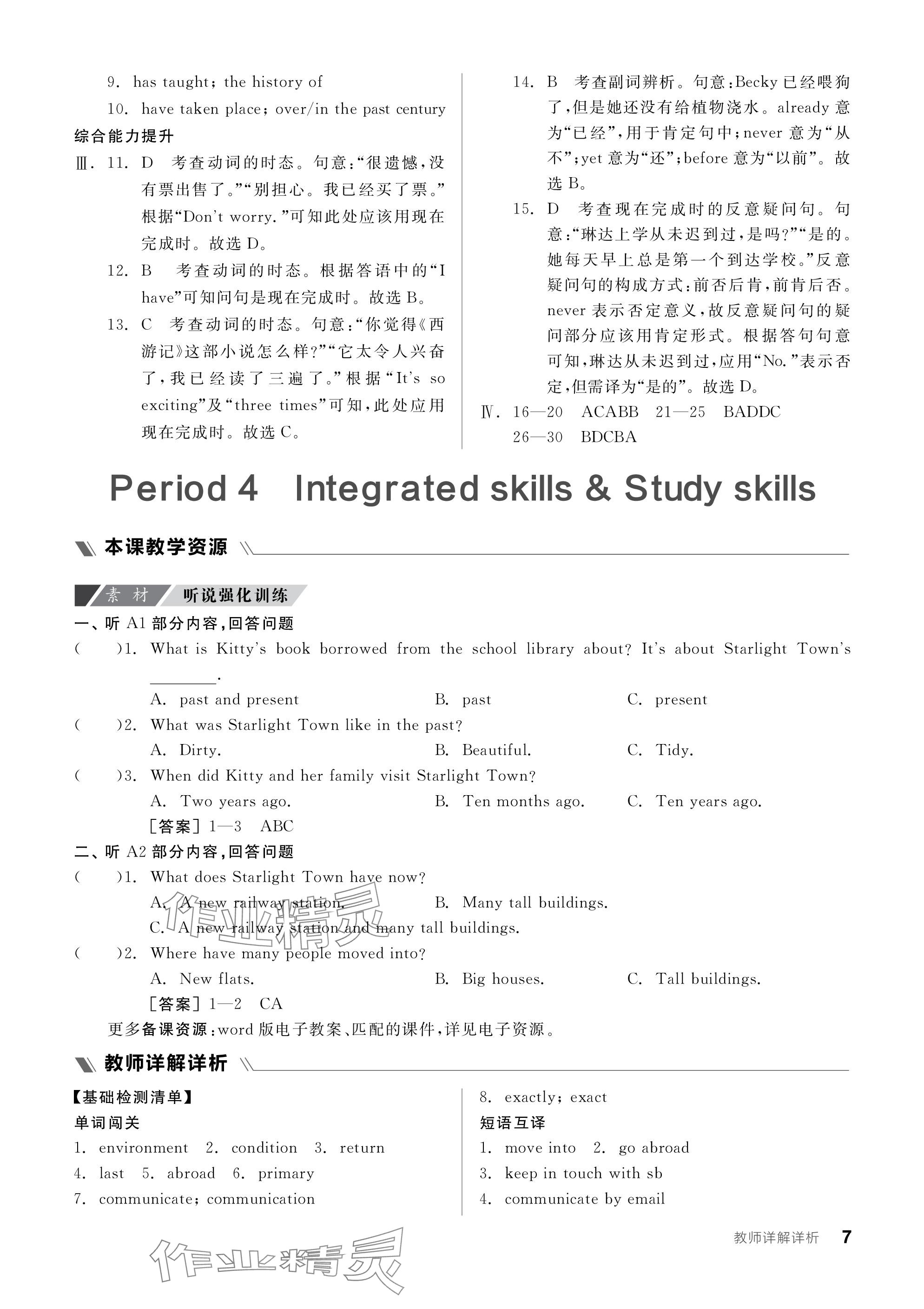 2024年全品学练考八年级英语下册译林版 参考答案第7页