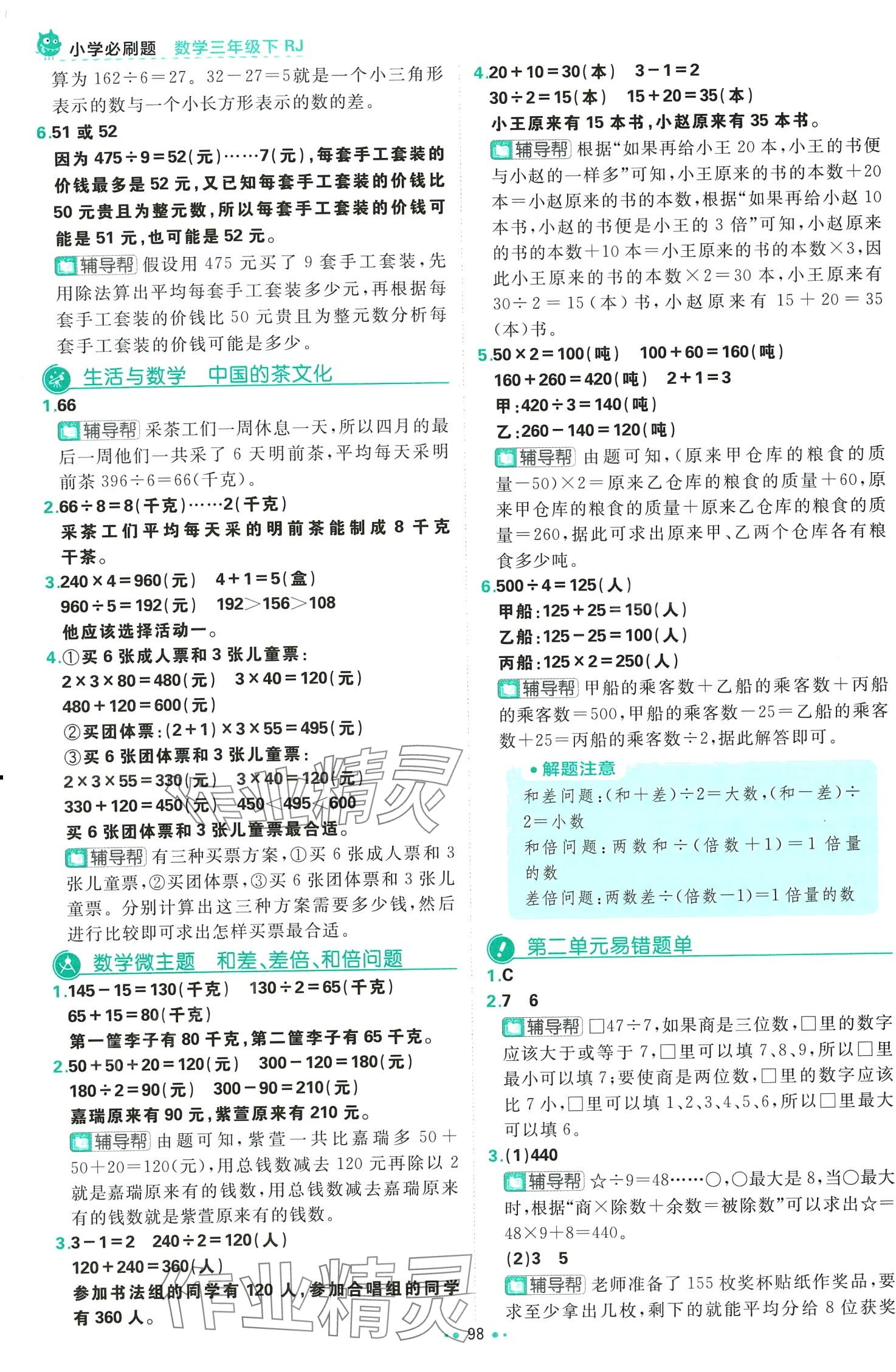 2024年小學必刷題三年級數學下冊人教版 第8頁