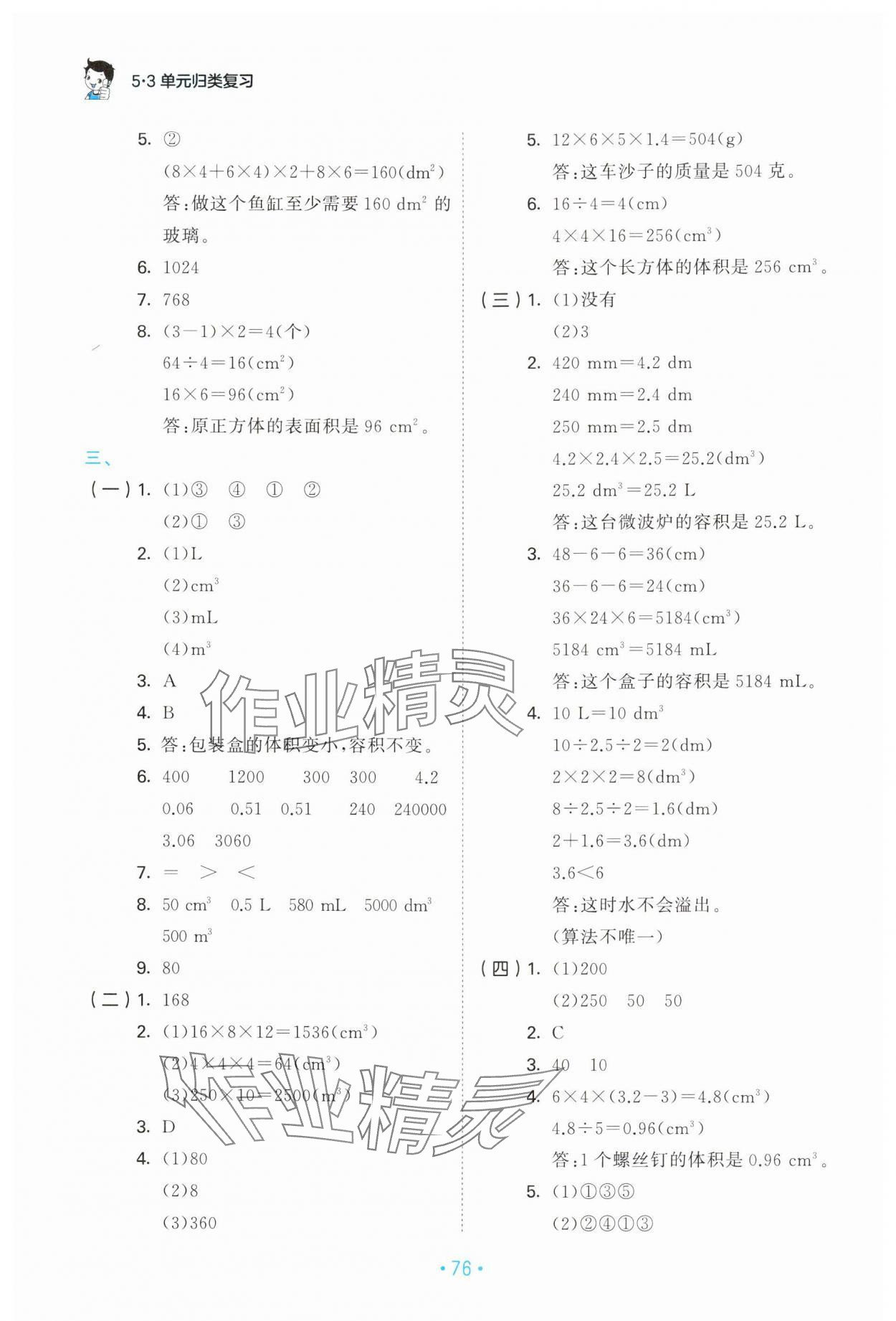 2025年53單元?dú)w類(lèi)復(fù)習(xí)五年級(jí)數(shù)學(xué)下冊(cè)人教版 第4頁(yè)