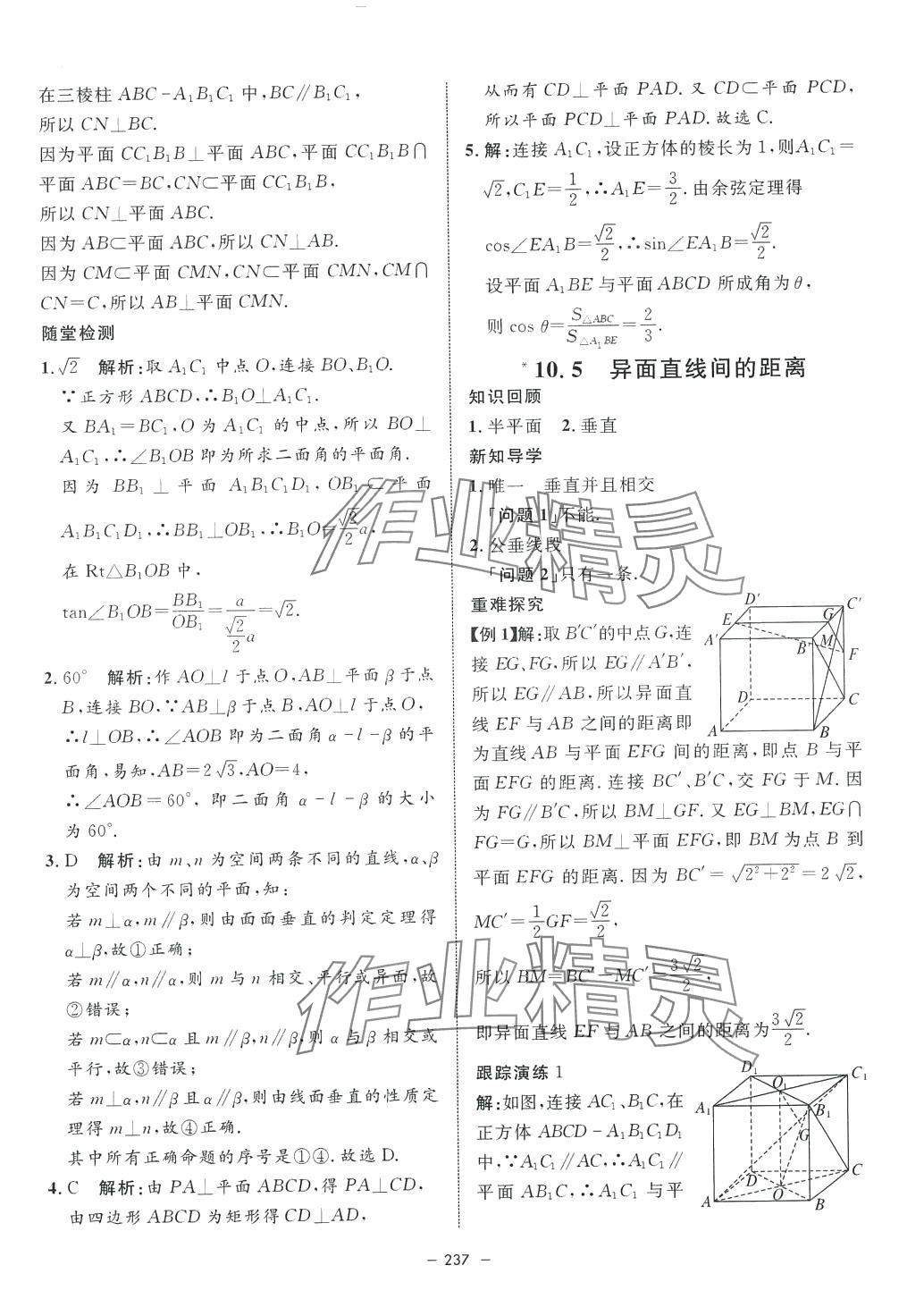 2024年鐘書金牌金典導學案高中數學必修第三冊滬教版上海專版 第17頁