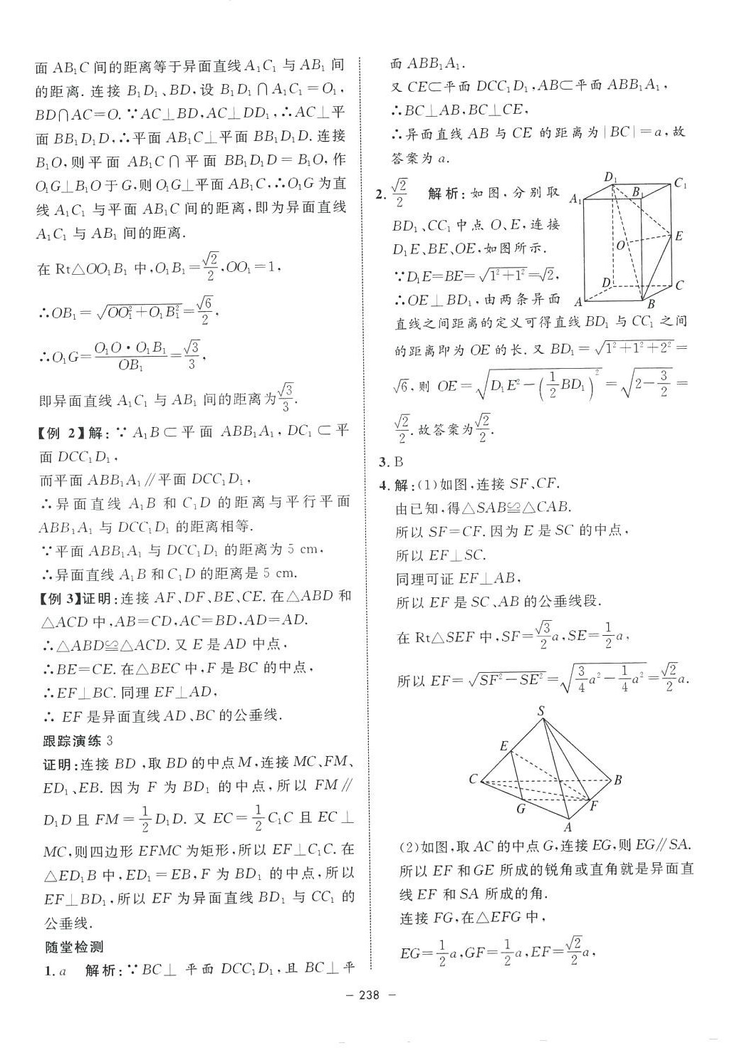 2024年鐘書金牌金典導學案高中數學必修第三冊滬教版上海專版 第18頁