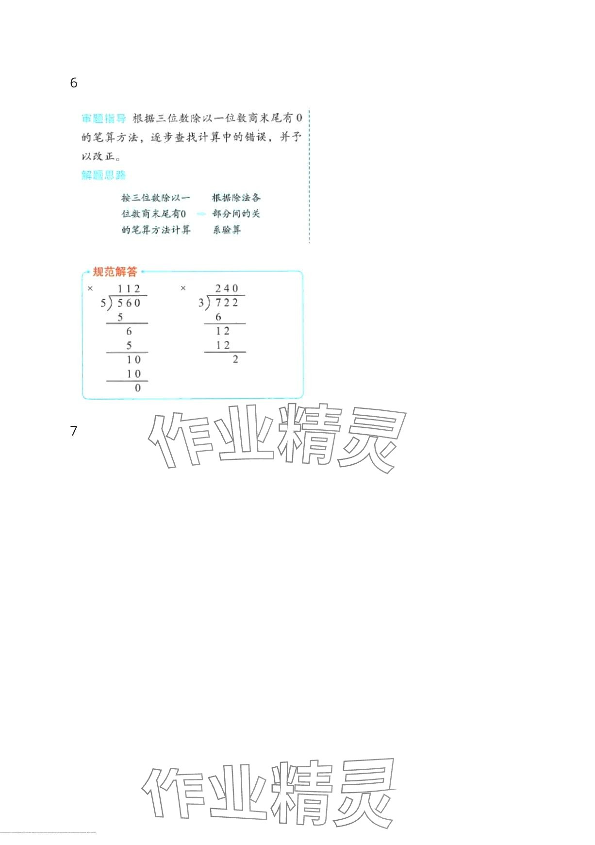 2024年黃岡學霸天天練三年級數學下冊人教版 第33頁