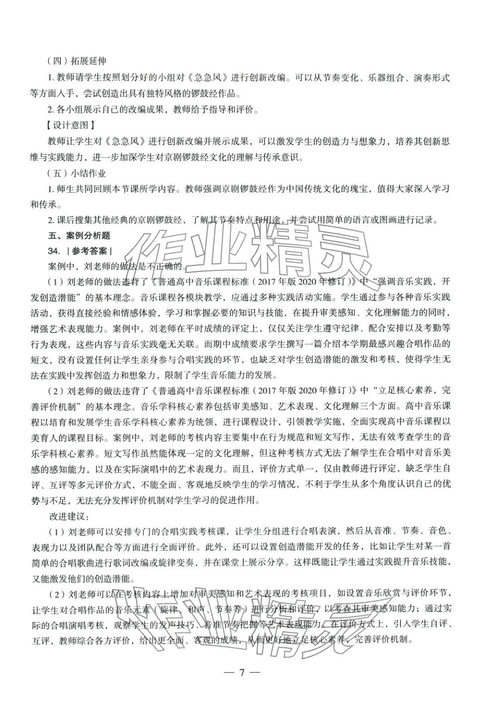 2025年音乐学科知识与教学能力历年真题及标准预测试卷高中上册&nbsp;第7页