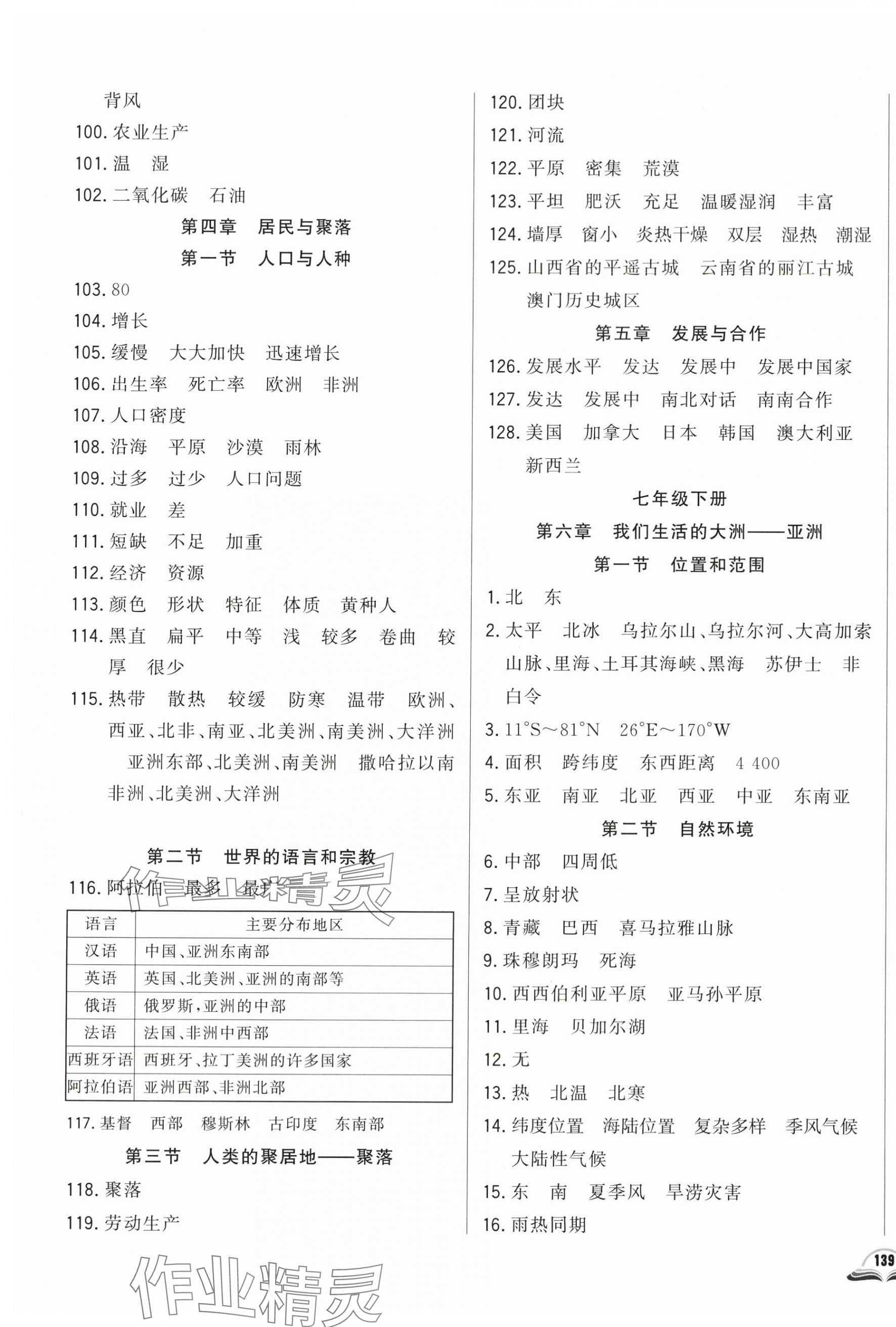 2024年勝券在握初中總復習地理人教版 參考答案第3頁
