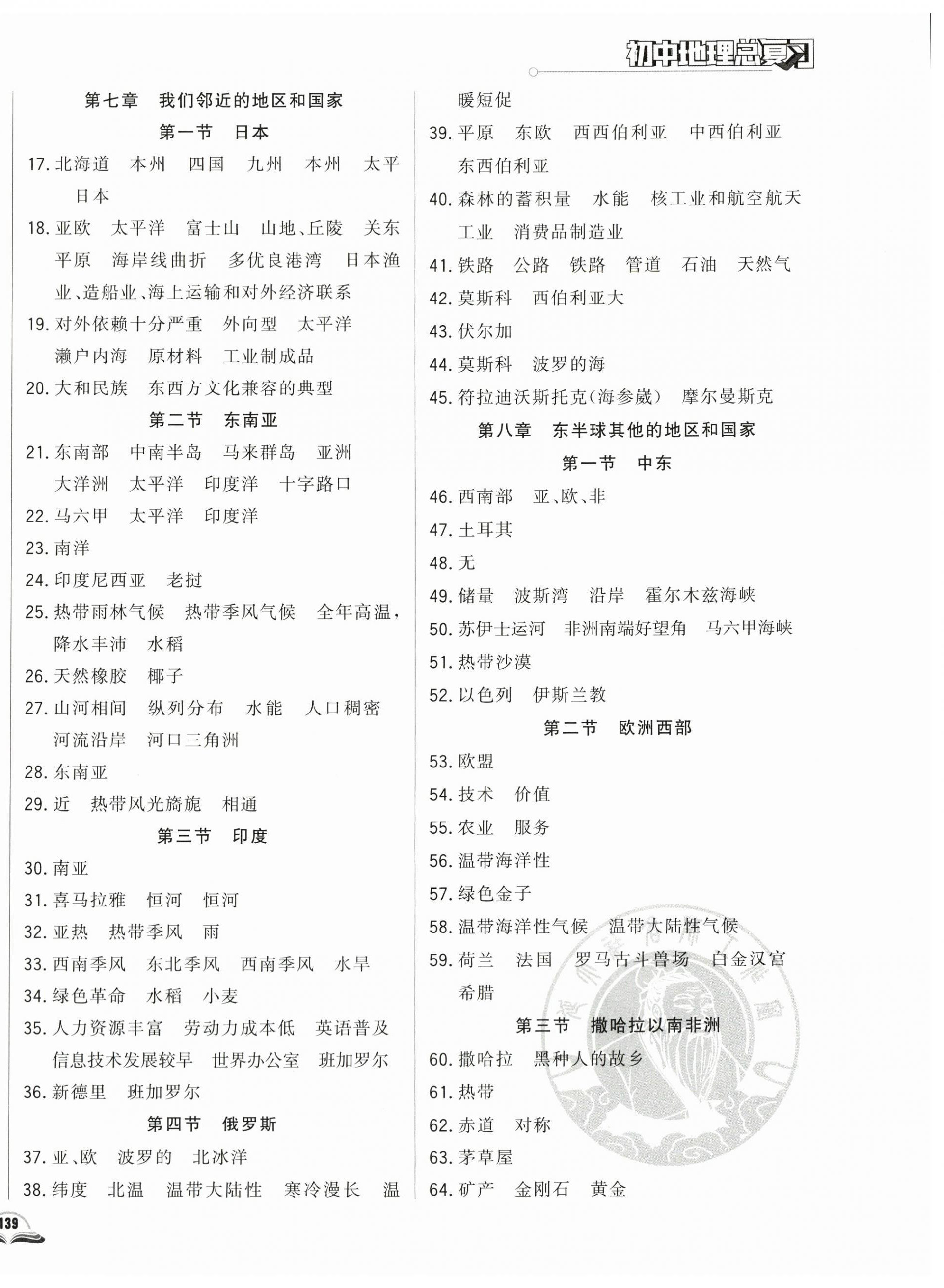 2024年勝券在握初中總復習地理人教版 參考答案第4頁