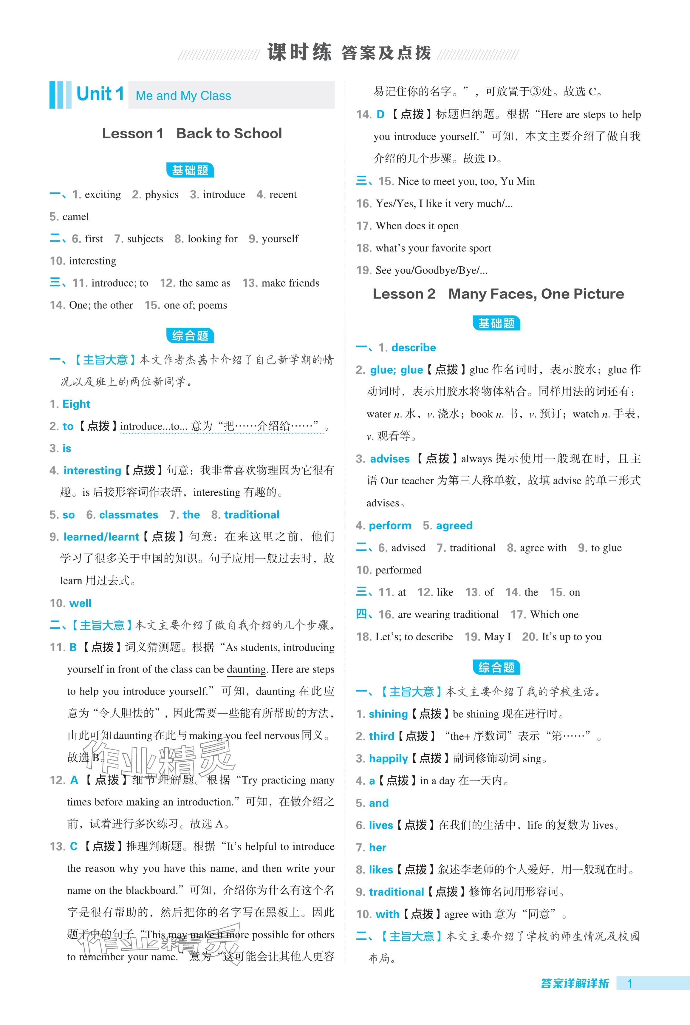 2024年綜合應(yīng)用創(chuàng)新題典中點(diǎn)八年級英語上冊冀教版 參考答案第1頁