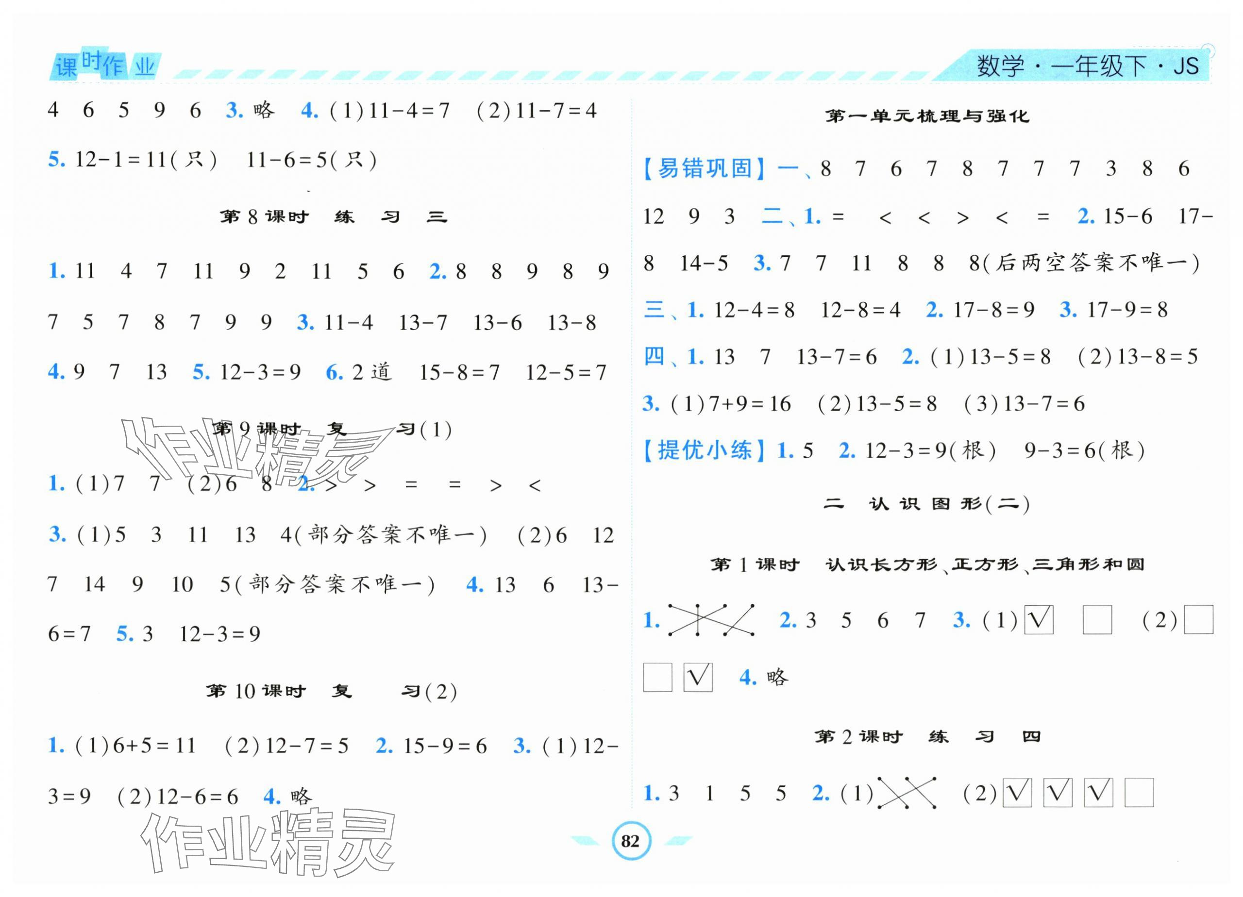 2024年经纶学典课时作业一年级数学下册苏教版 第2页