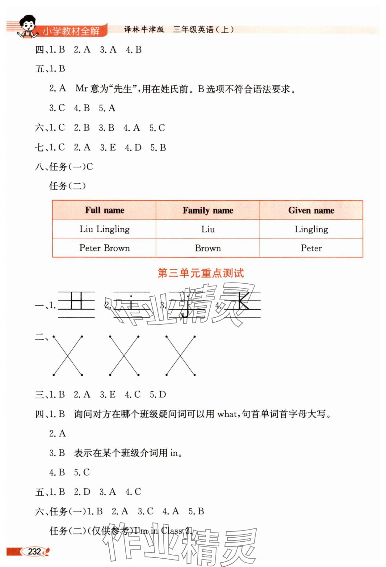 2025年教材全解三年级英语上册译林版 第2页