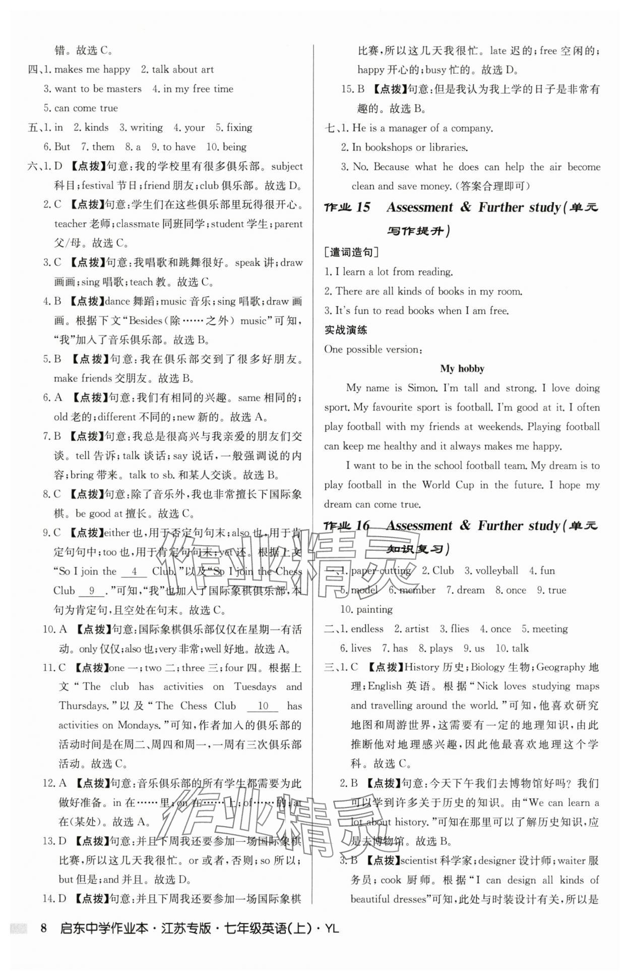 2025年启东中学作业本七年级英语上册译林版宿迁适用8月印刷含听力 第8页