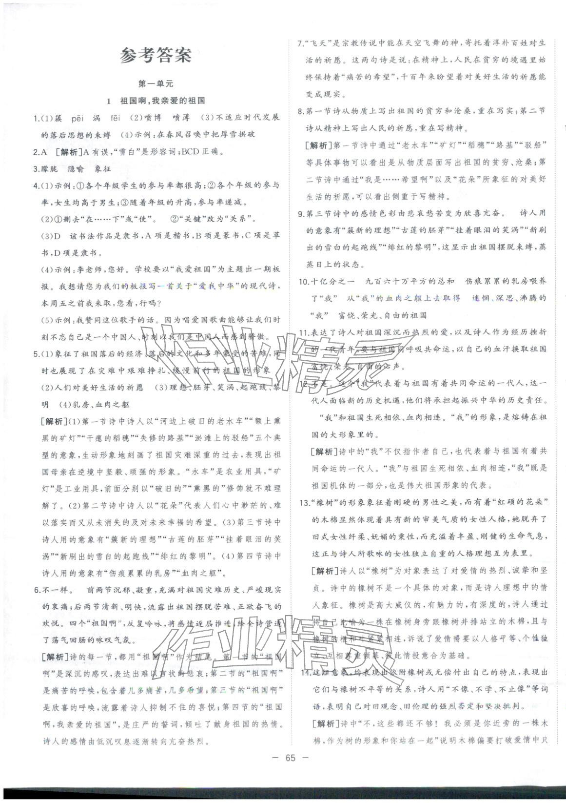 2026年全频道课时作业九年级语文下册人教版 第1页