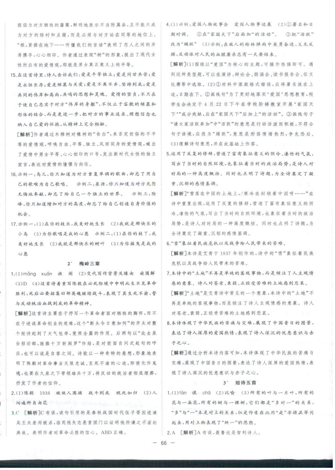 2026年全频道课时作业九年级语文下册人教版 第2页