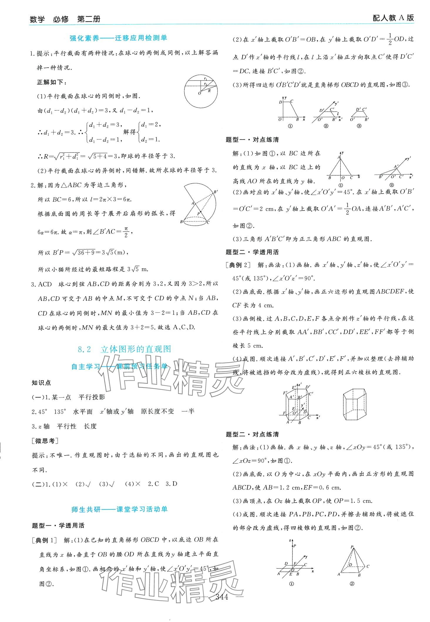 2024年新課程學(xué)習(xí)指導(dǎo)高中數(shù)學(xué)必修第二冊人教A版 第28頁