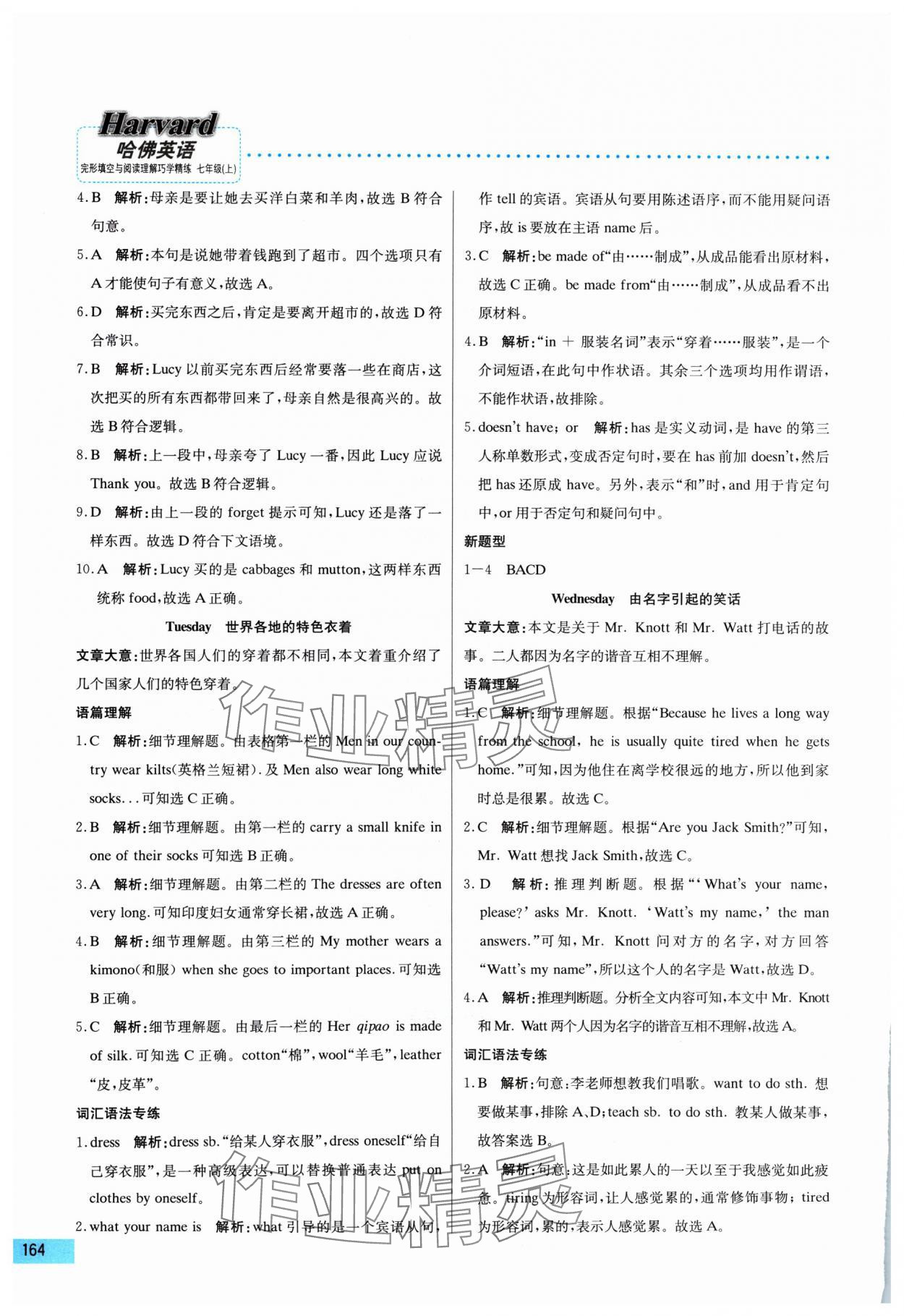 2024年哈佛英语完形填空与阅读理解巧学精练七年级上册 第4页