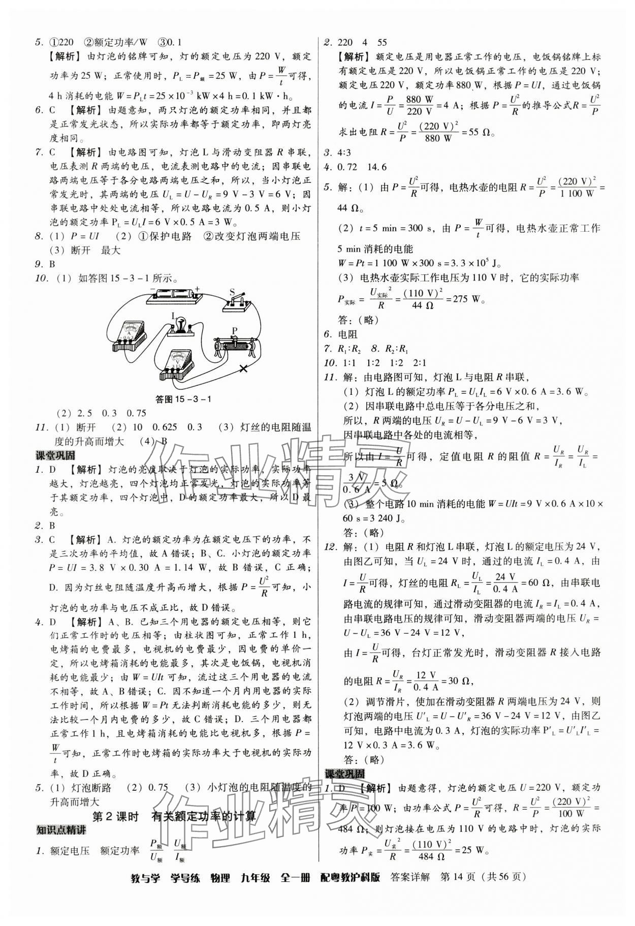 2024年教與學(xué)學(xué)導(dǎo)練九年級(jí)物理全一冊(cè)滬粵版 第14頁