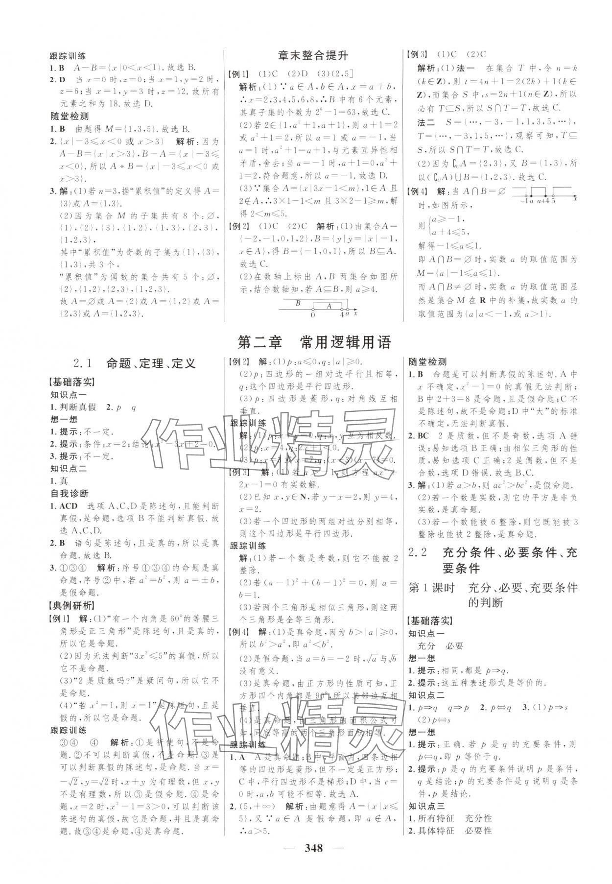 2025年三维设计高中数学必修第一册苏教版 第4页