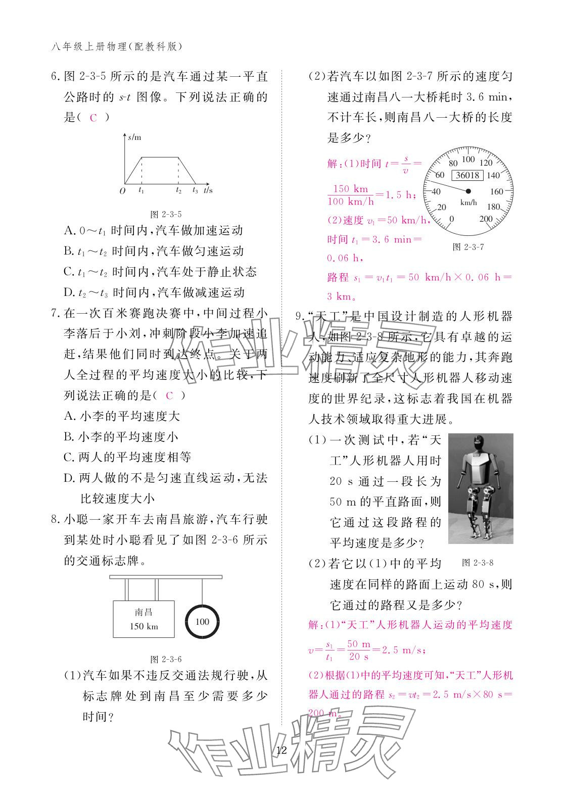 2025年作業(yè)本江西教育出版社八年級物理上冊教科版 參考答案第12頁