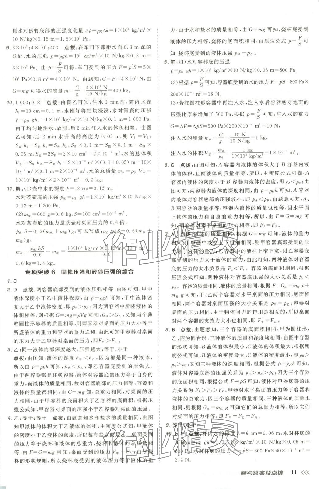 2025年點撥訓練八年級物理下冊人教版 第10頁