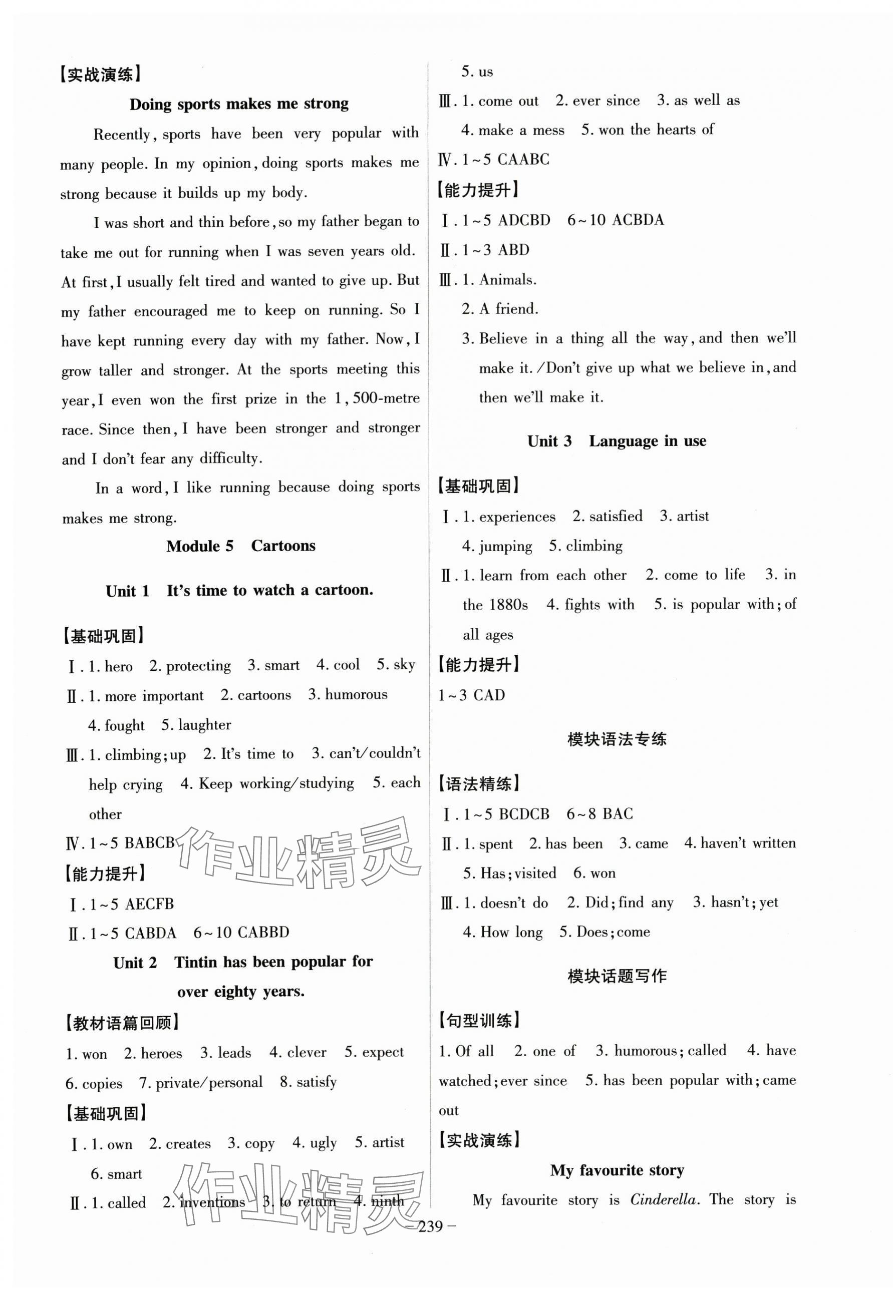 2025年課時A計劃八年級英語下冊外研版 第5頁