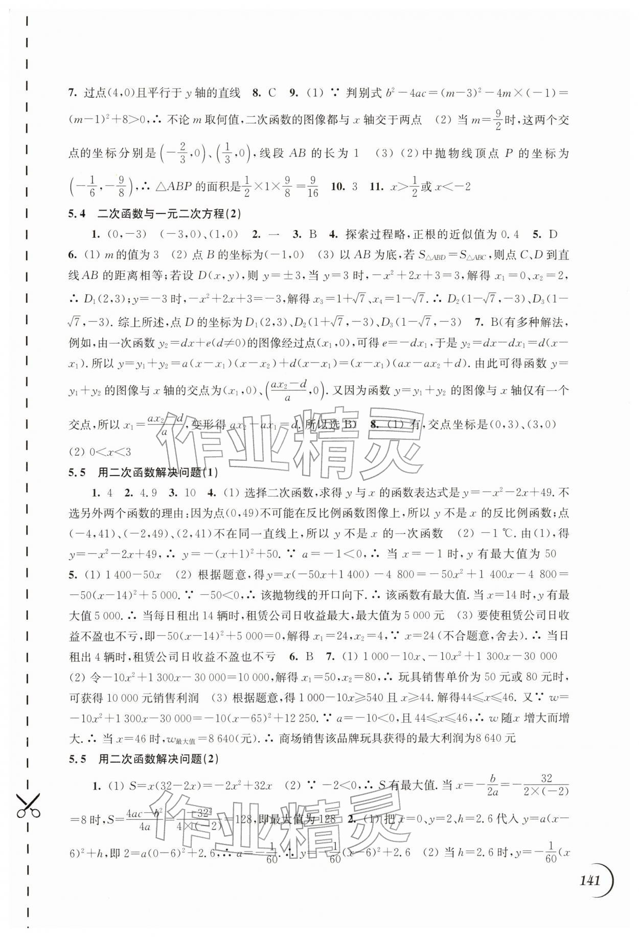 2026年同步练习江苏九年级数学下册苏科版&nbsp;第3页