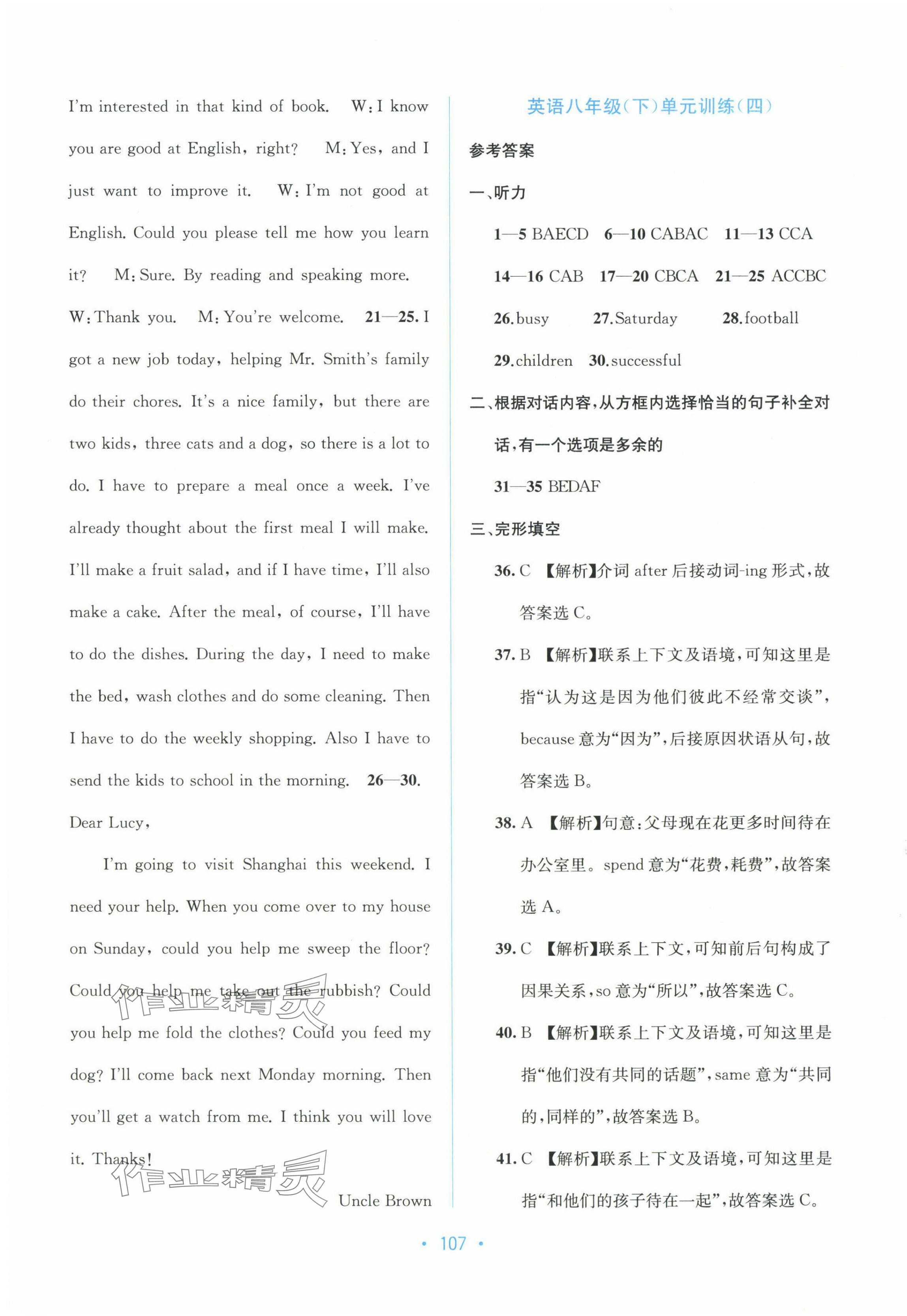 2025年全程檢測(cè)單元測(cè)試卷八年級(jí)英語(yǔ)下冊(cè)人教版A 第11頁(yè)