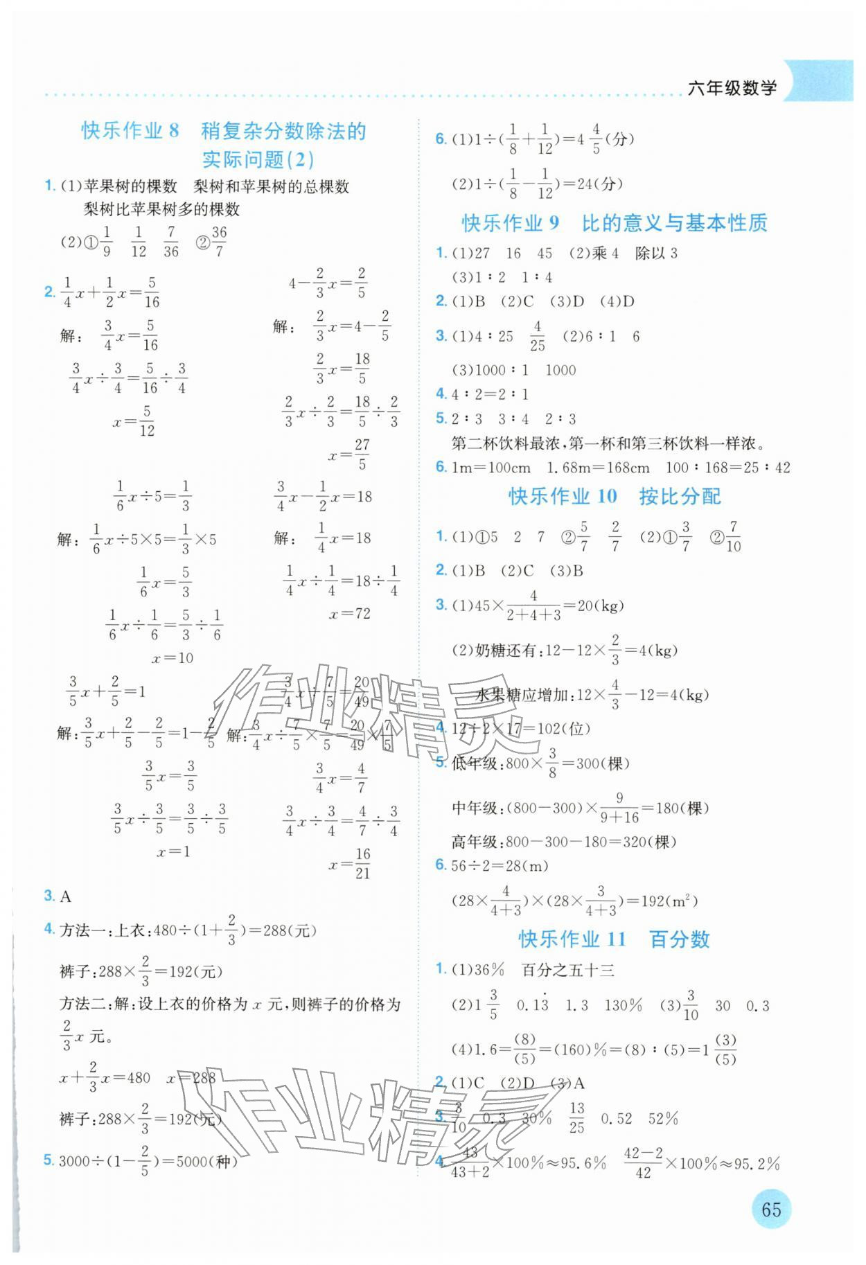2026年黃岡小狀元寒假作業(yè)龍門(mén)書(shū)局六年級(jí)數(shù)學(xué)人教版云南專版&nbsp;第3頁(yè)