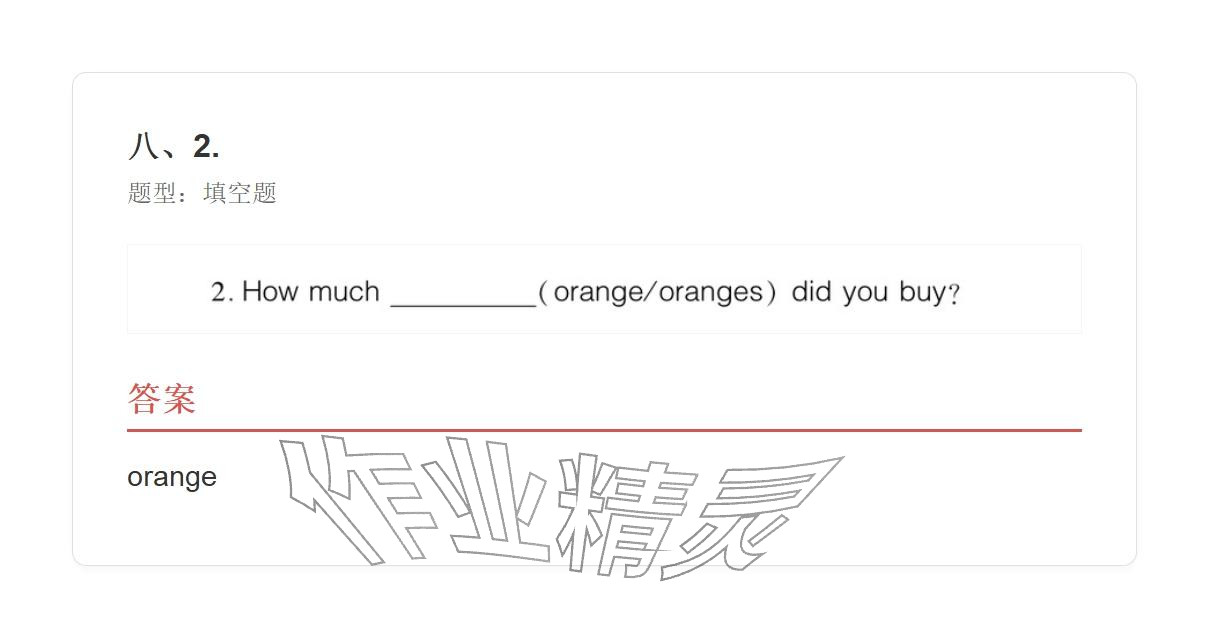 2025年學(xué)業(yè)水平評價五年級英語上冊外研版&nbsp;參考答案第81頁