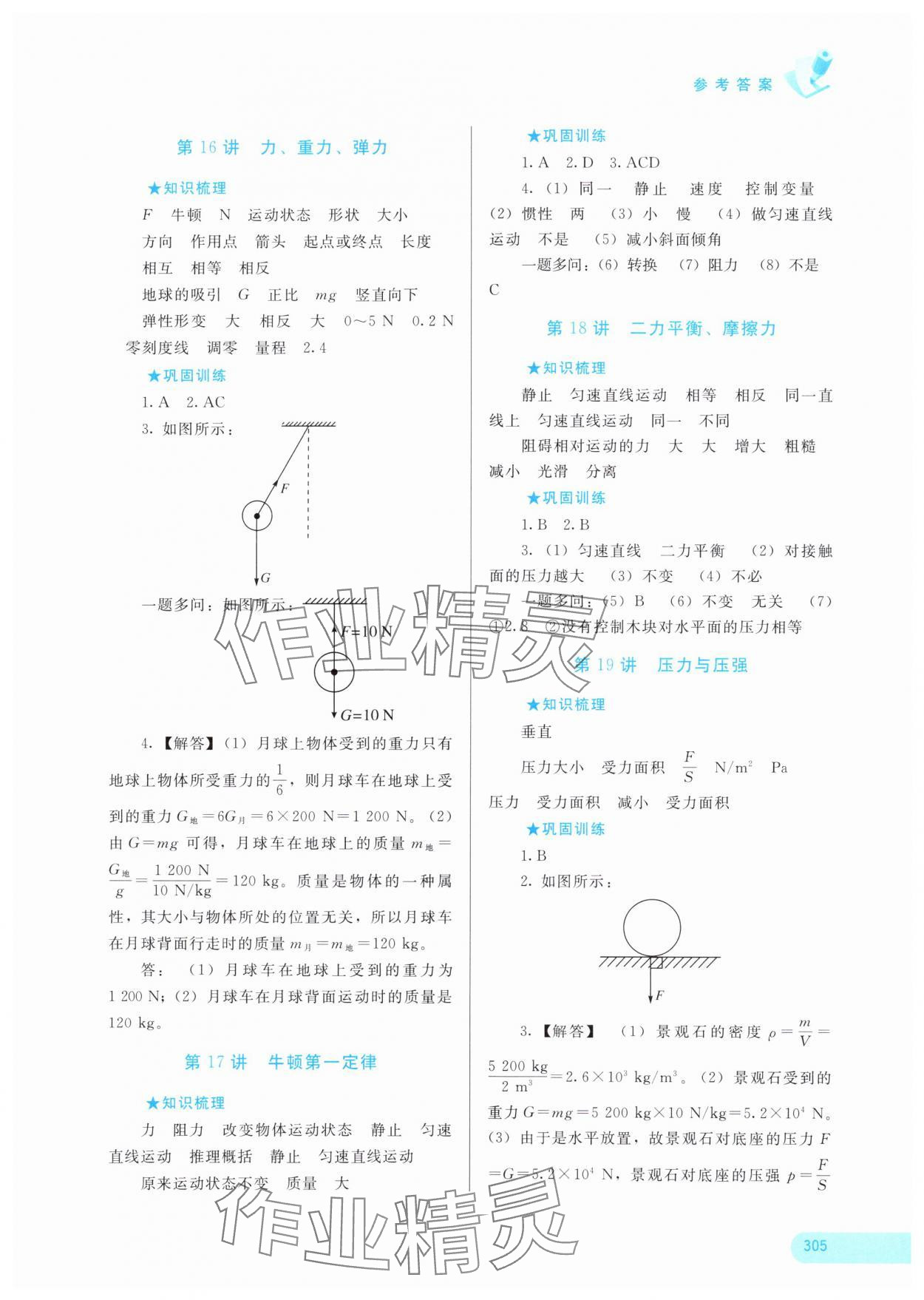 2024年中考寶典考點(diǎn)專項(xiàng)突破物理廣西專版 參考答案第6頁