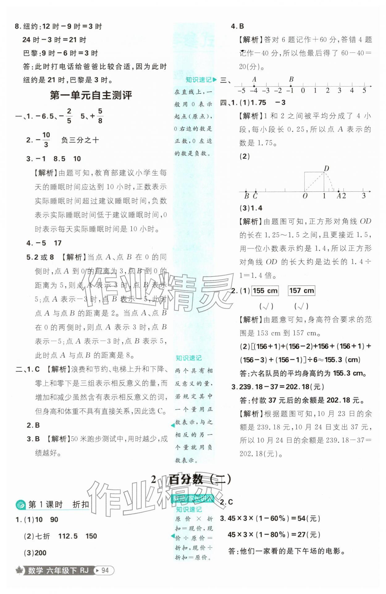 2026年小学必刷题六年级数学下册人教版&nbsp;第2页
