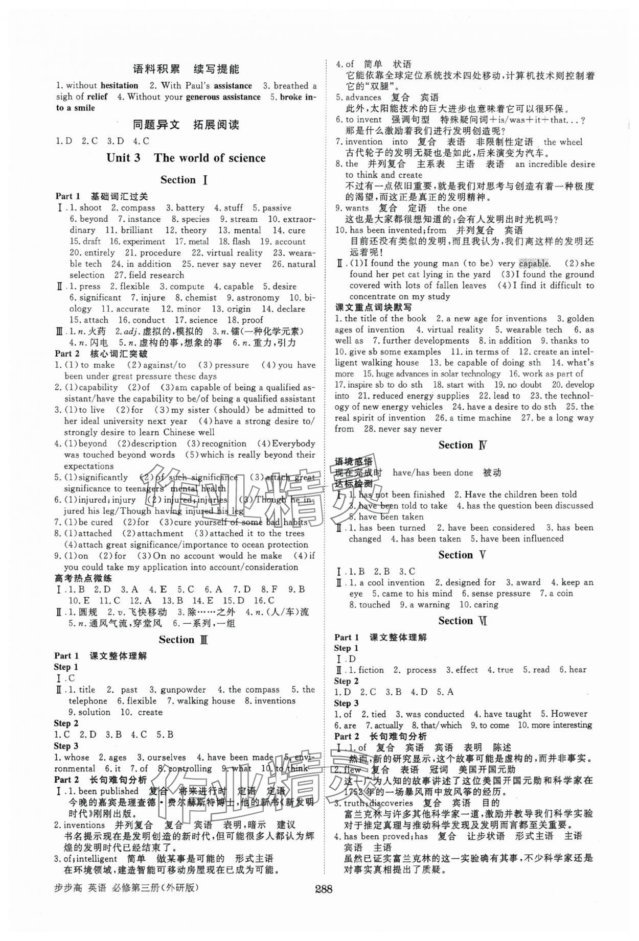 2025年步步高學習筆記高中英語必修第三冊外研版 第4頁