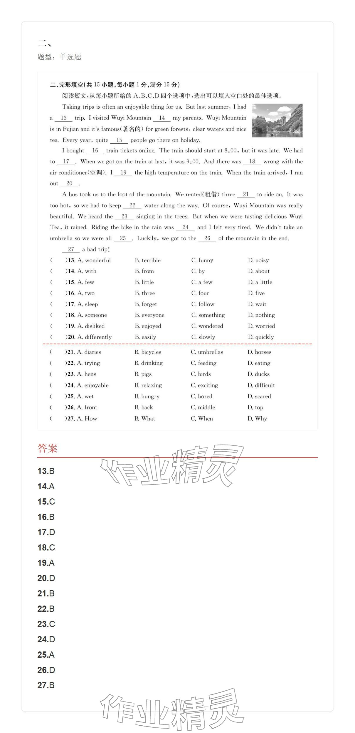 2025年学业水平评价八年级英语上册人教版&nbsp;参考答案第9页