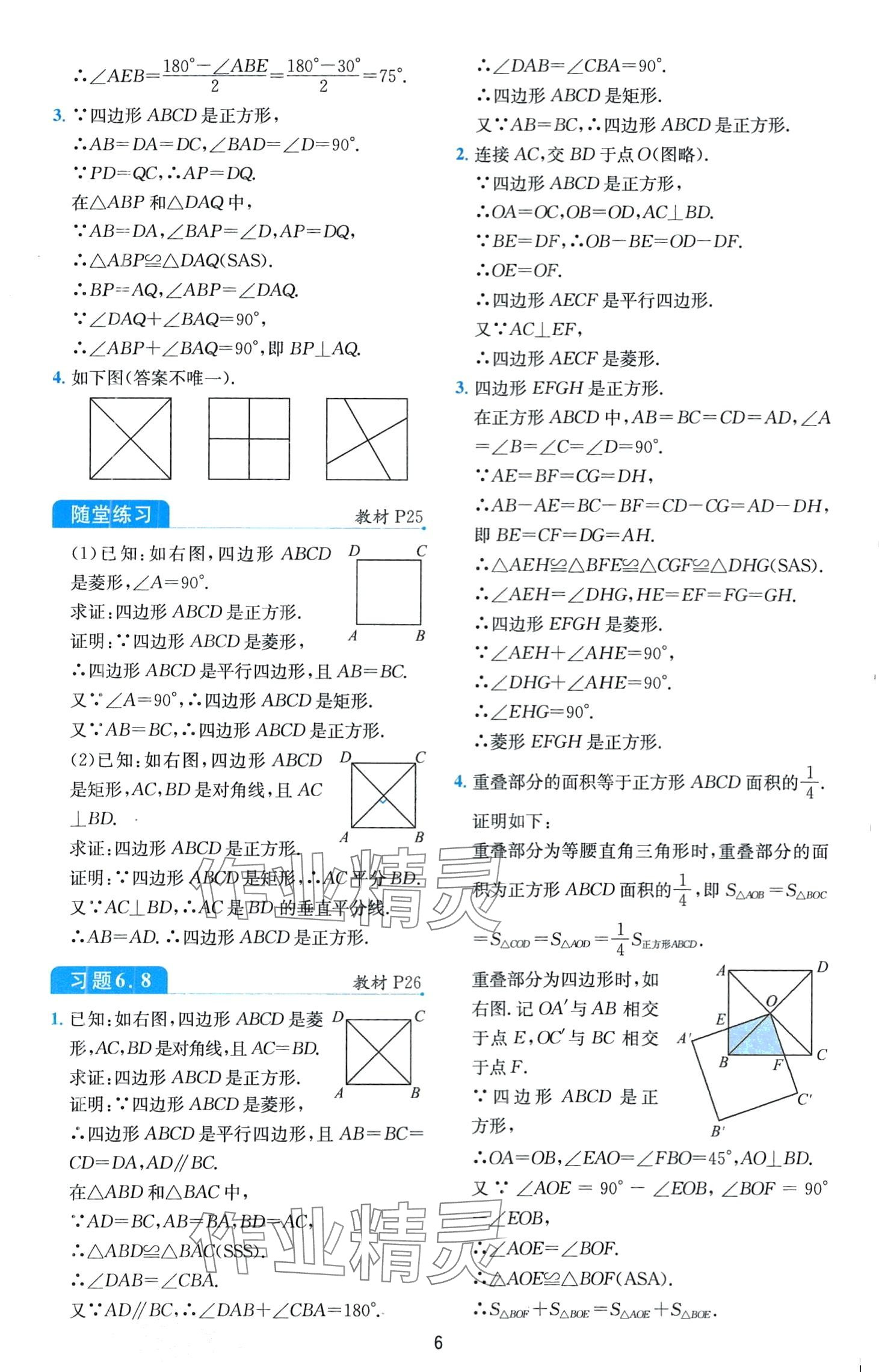 2024年教材課本八年級數(shù)學(xué)下冊魯教版 第6頁