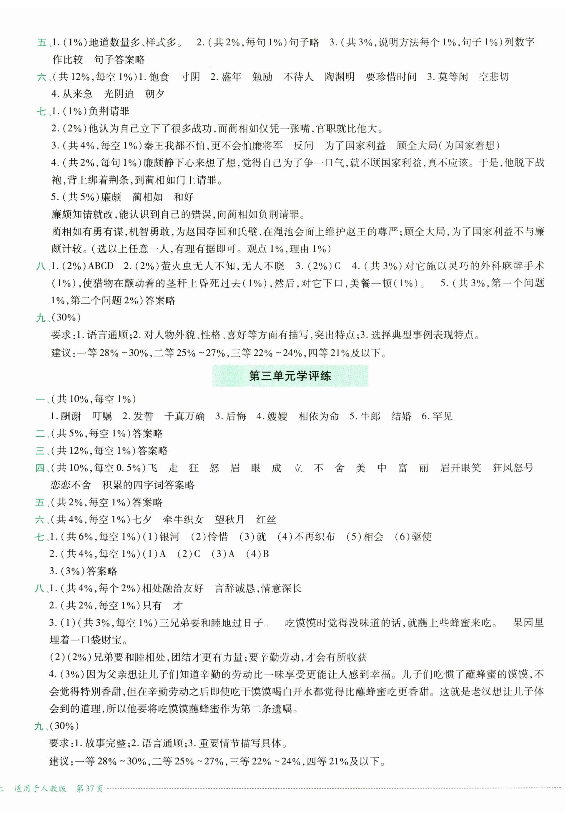 2024年学评练五年级语文上册人教版 第2页