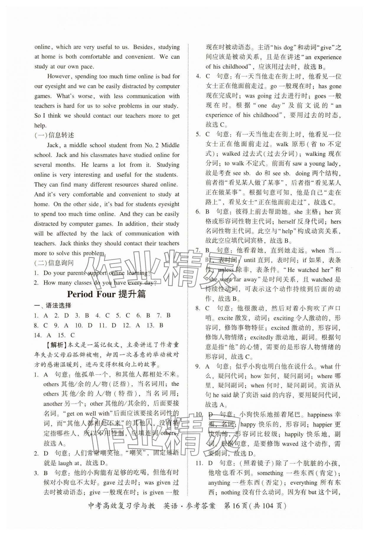 2024年中考高效復習學與教英語廣州專版 第16頁