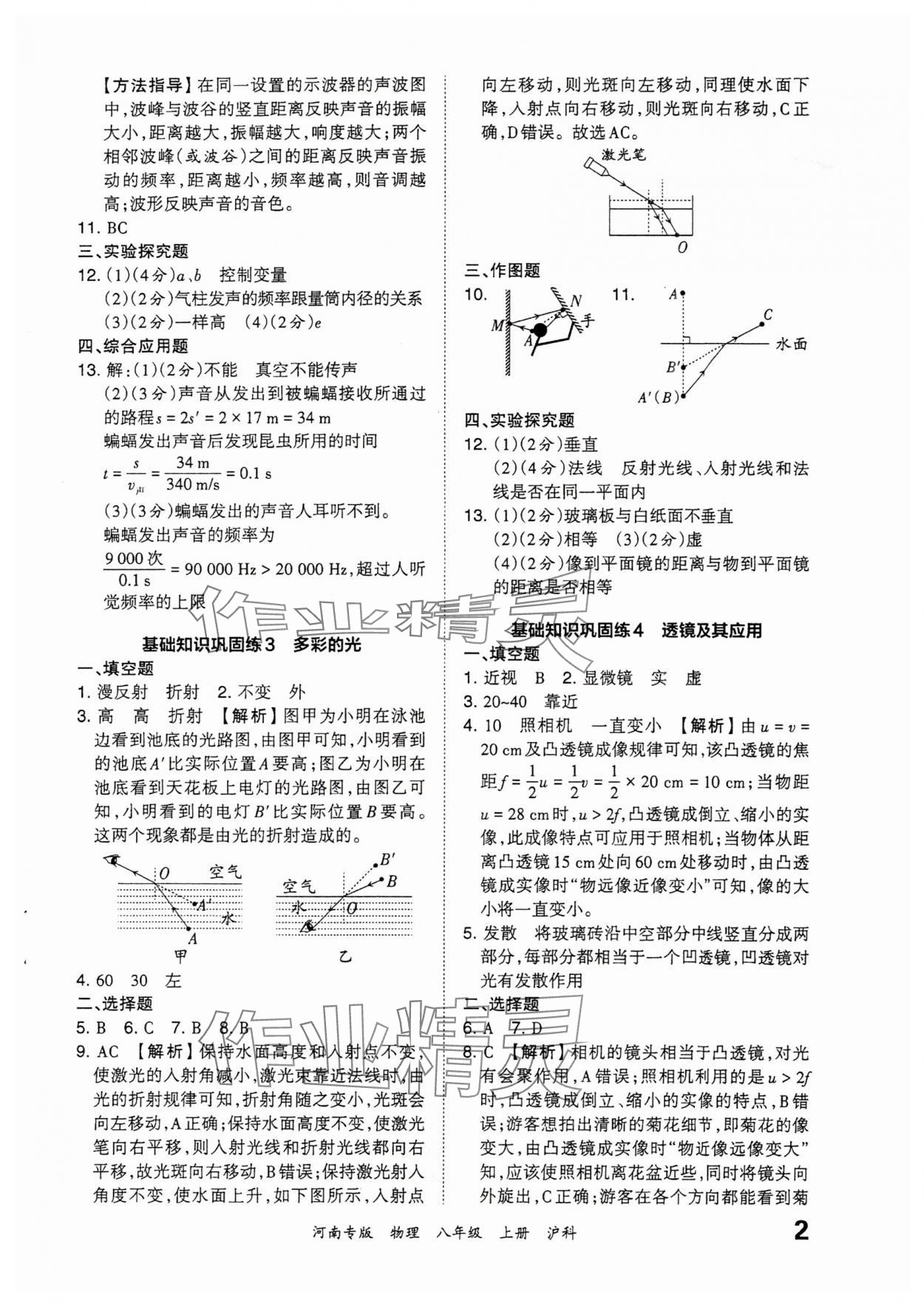 2023年王朝霞各地期末試卷精選八年級(jí)物理上冊(cè)滬科版河南專版 參考答案第2頁(yè)