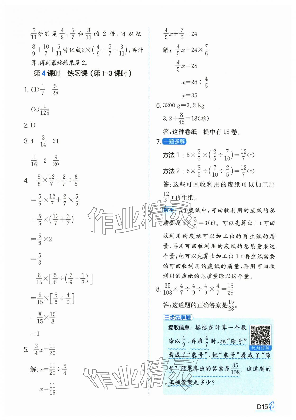 2025年一本同步训练六年级数学上册人教版福建专版&nbsp;第15页