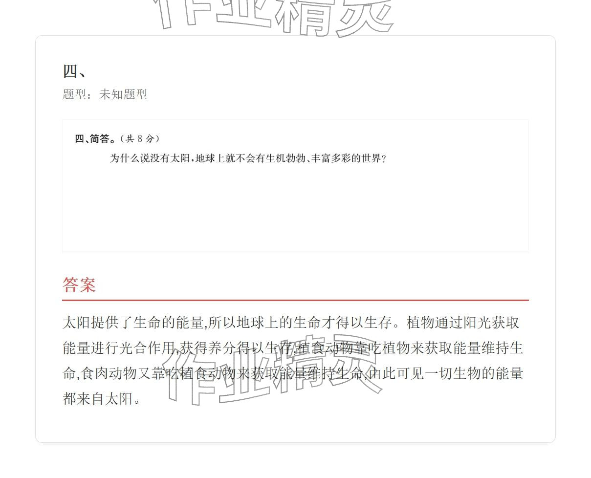 2025年學業水平評價六年級科學上冊 參考答案第39頁