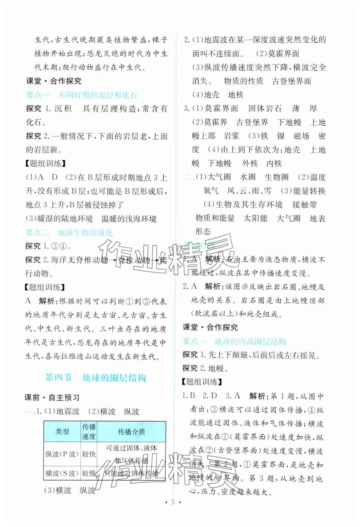 2023年能力培養(yǎng)與測試高中地理必修第一冊人教版 參考答案第4頁